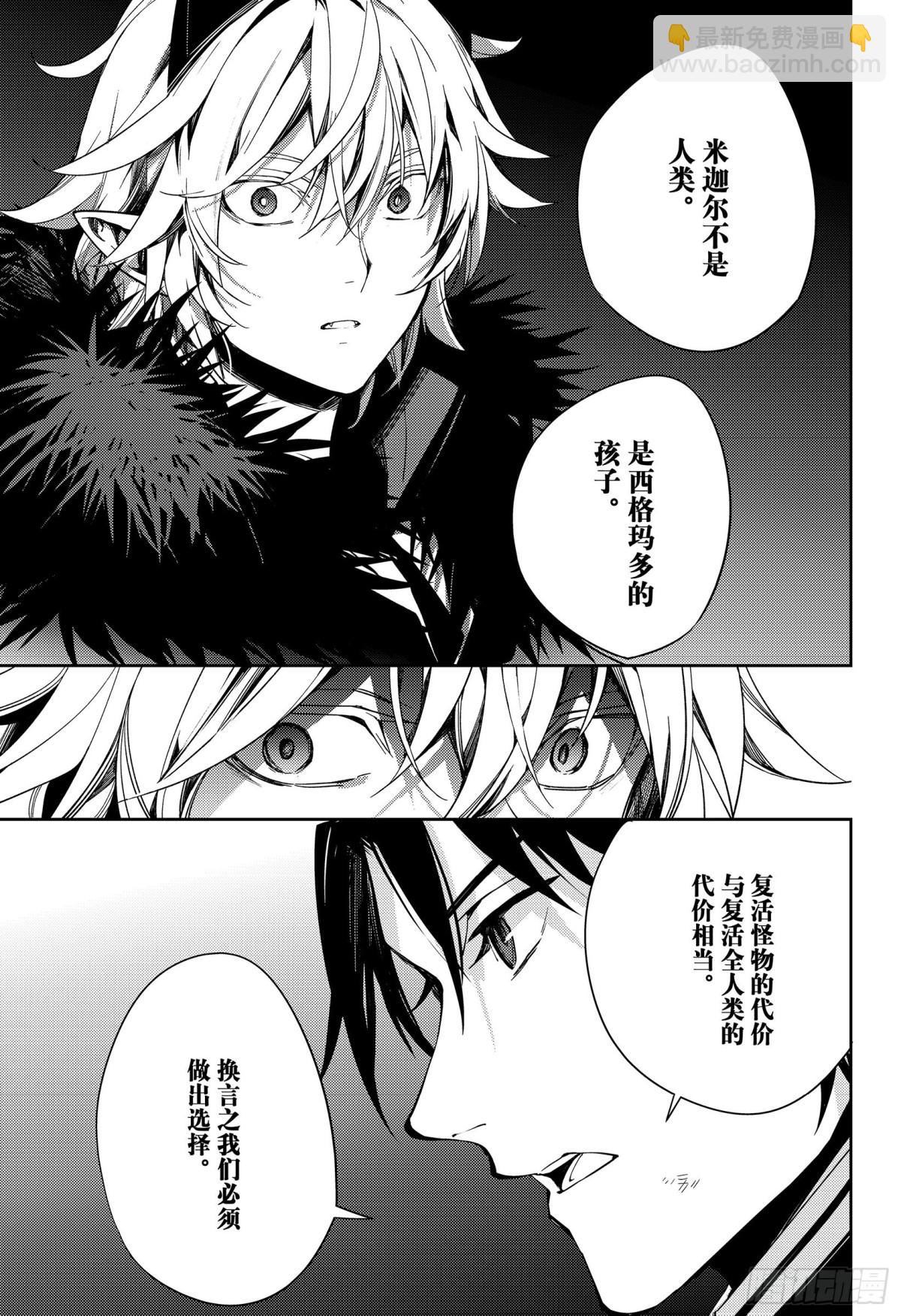 🍲终结的炽天使 第114话 所有人的目标 第35页