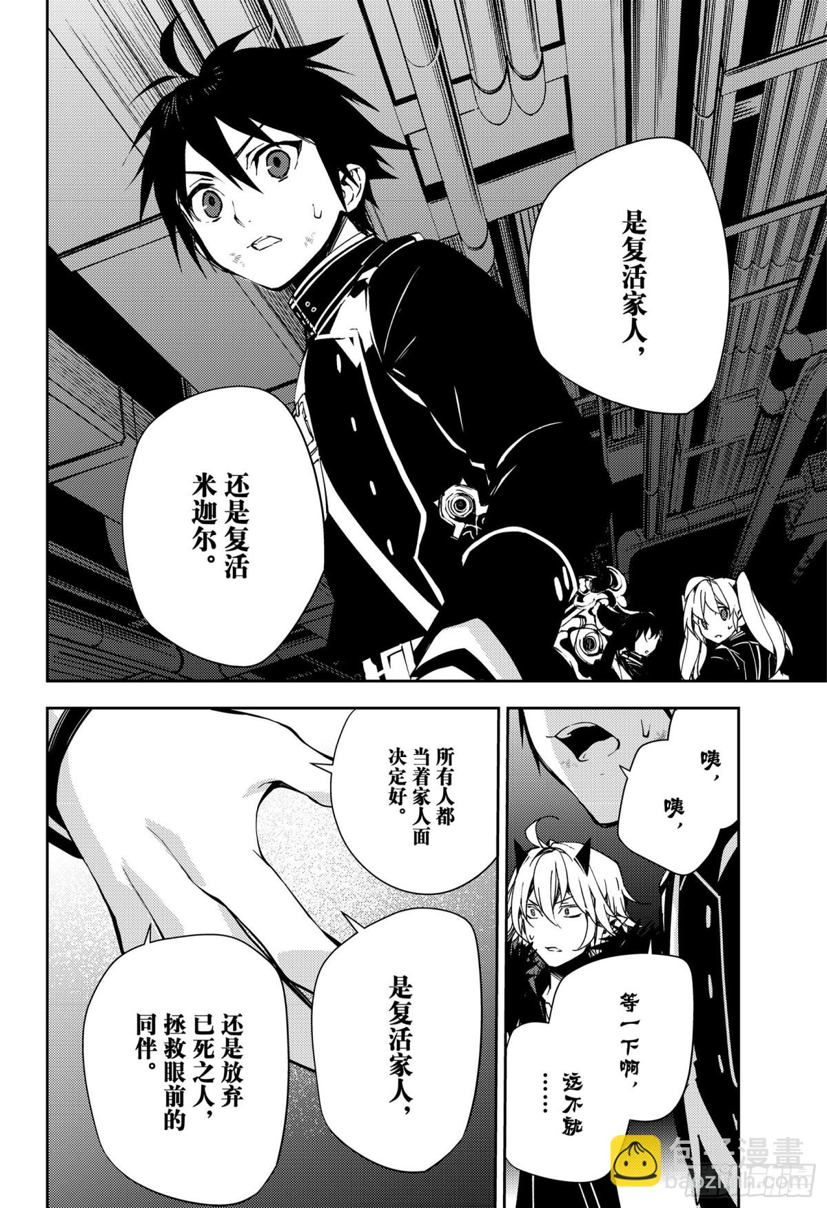🍲终结的炽天使 第114话 所有人的目标 第36页