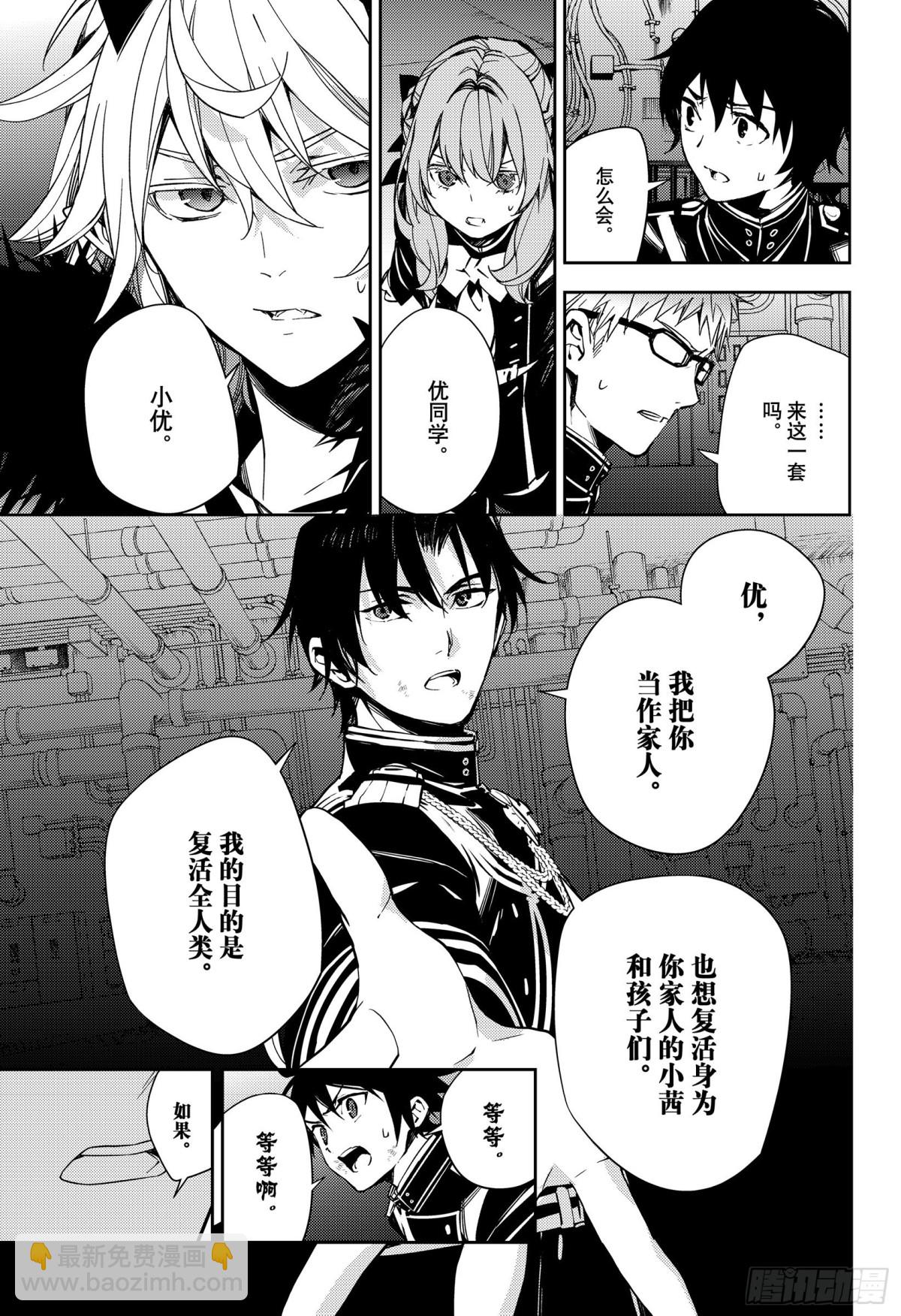 🍲终结的炽天使 第114话 所有人的目标 第37页