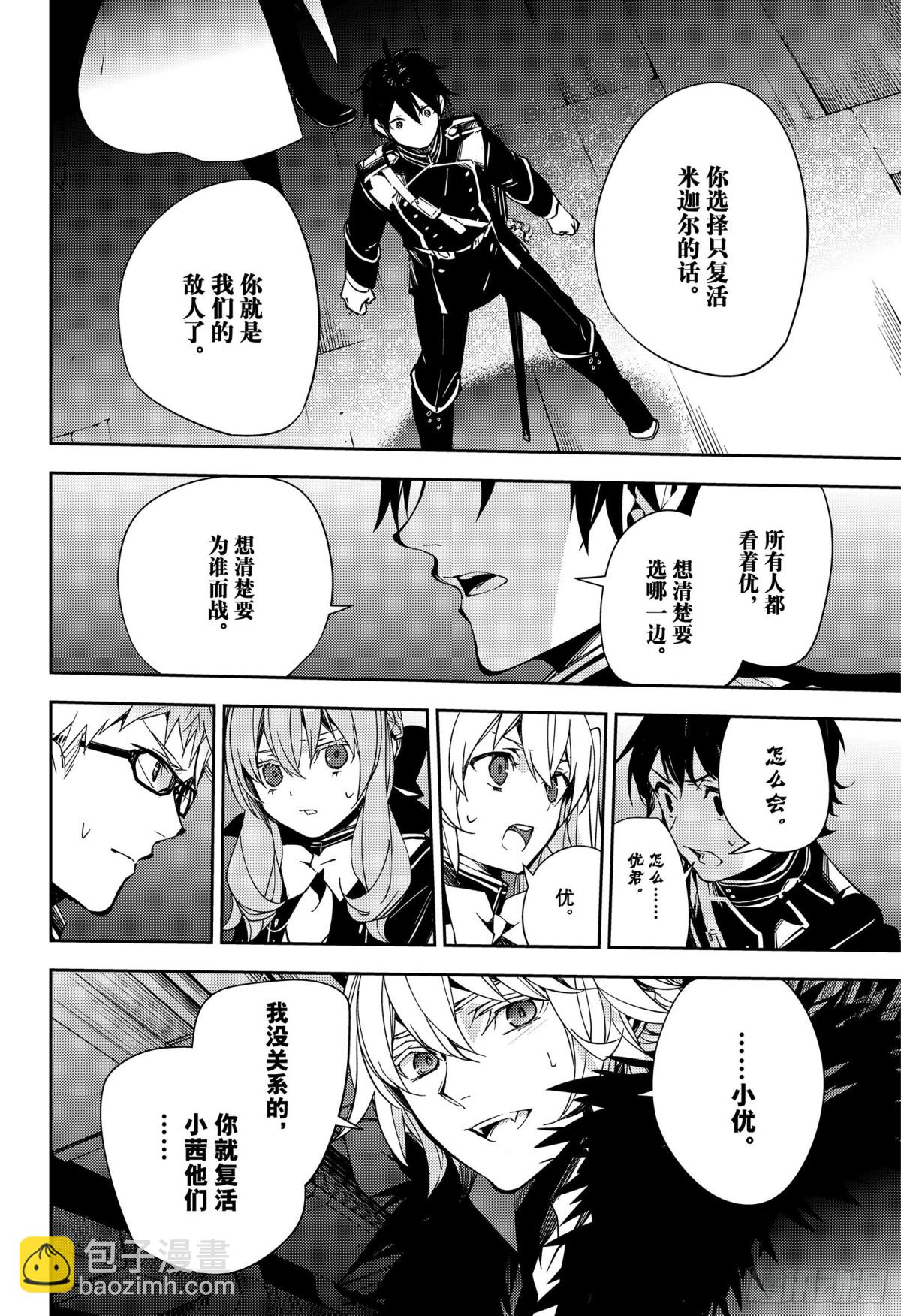 🍲终结的炽天使 第114话 所有人的目标 第38页