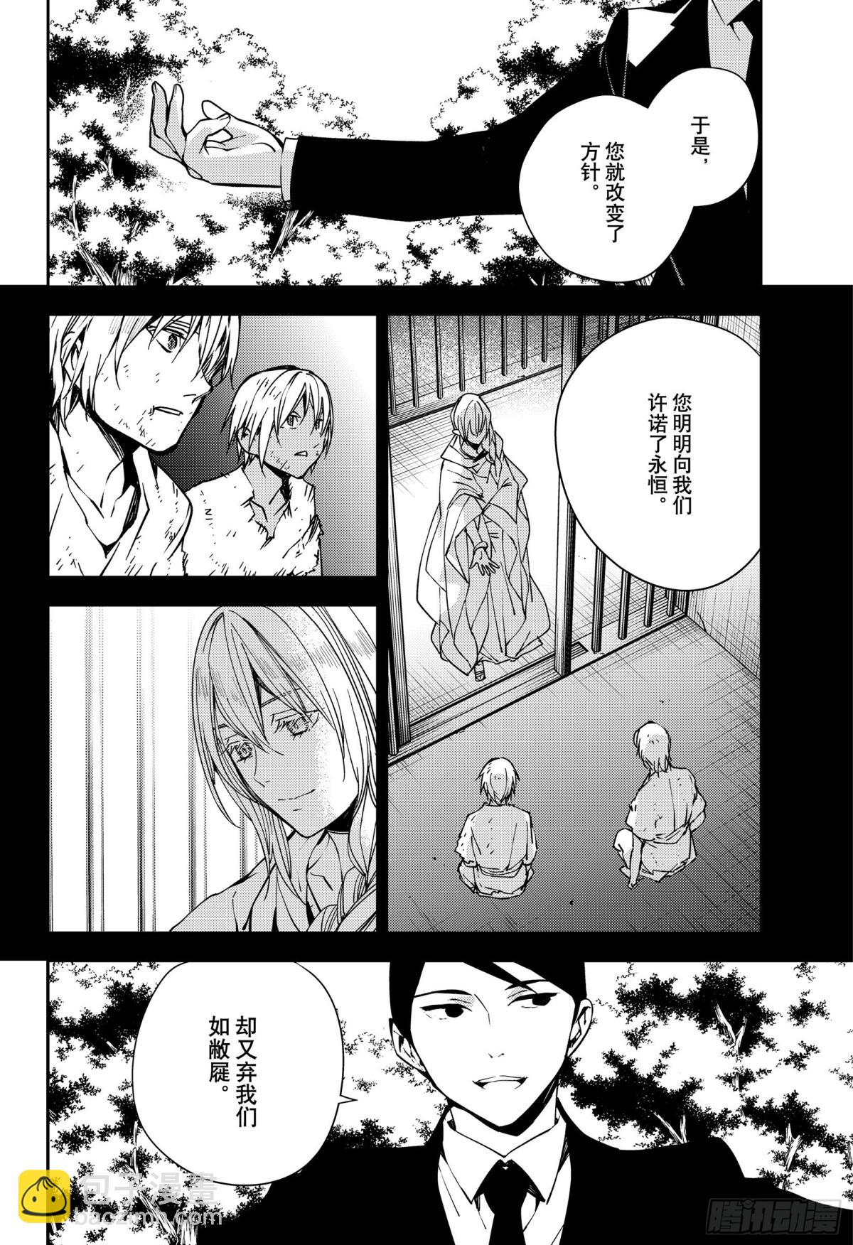 🍲终结的炽天使 第114话 所有人的目标 第4页