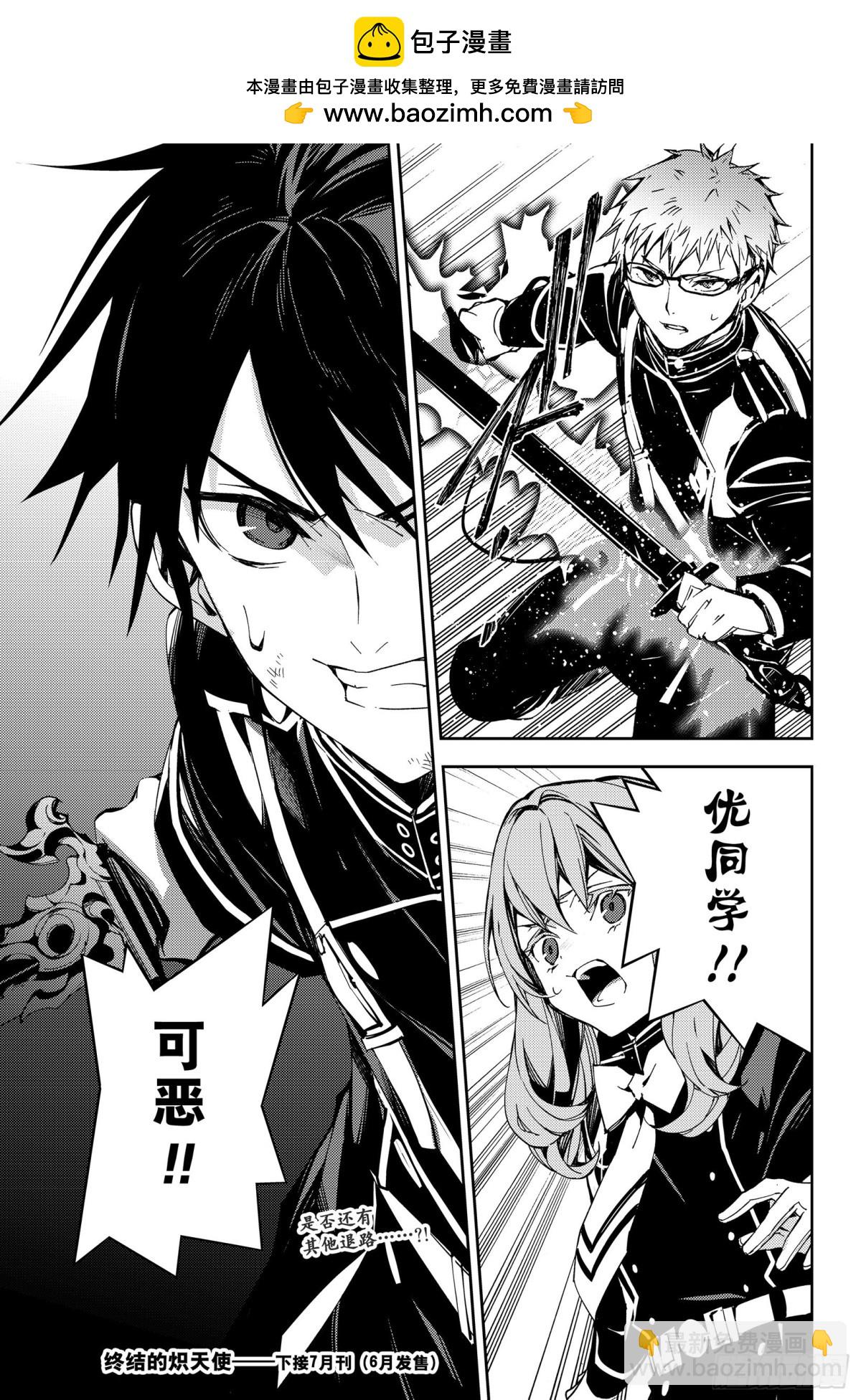 🍲终结的炽天使 第114话 所有人的目标 第41页