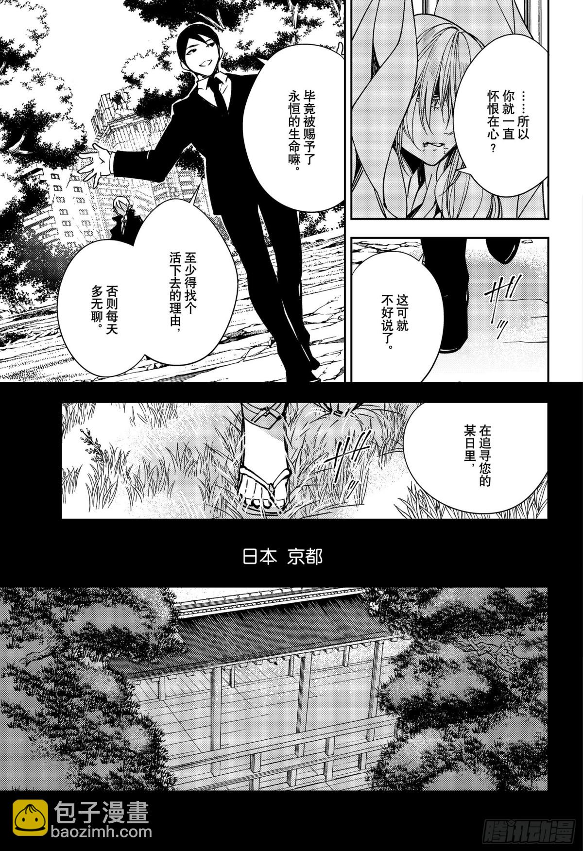 🍲终结的炽天使 第114话 所有人的目标 第5页
