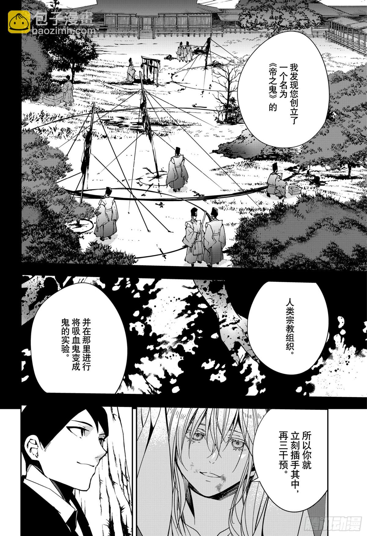 🍲终结的炽天使 第114话 所有人的目标 第6页
