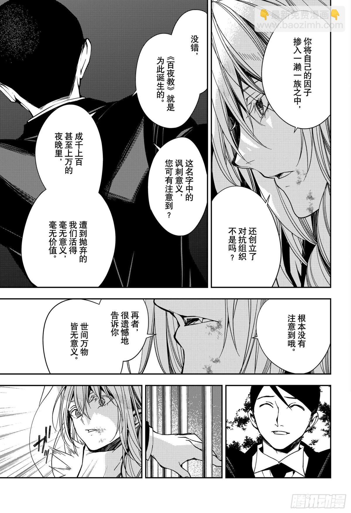🍲终结的炽天使 第114话 所有人的目标 第7页