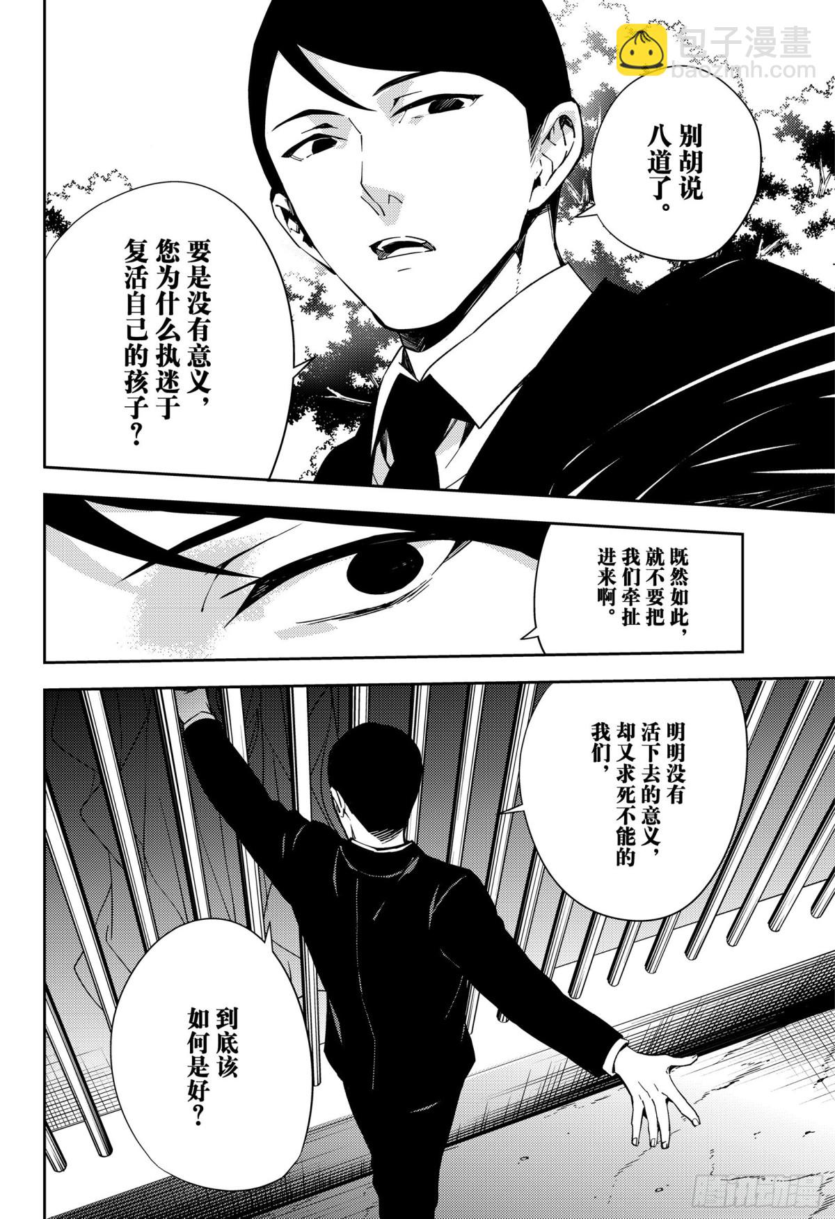 🍲终结的炽天使 第114话 所有人的目标 第8页