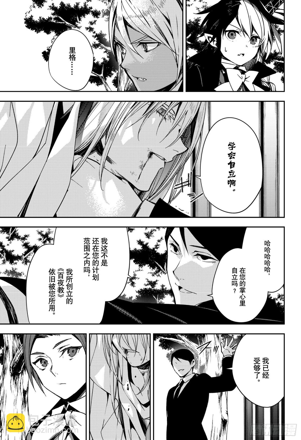 🍲终结的炽天使 第114话 所有人的目标 第9页