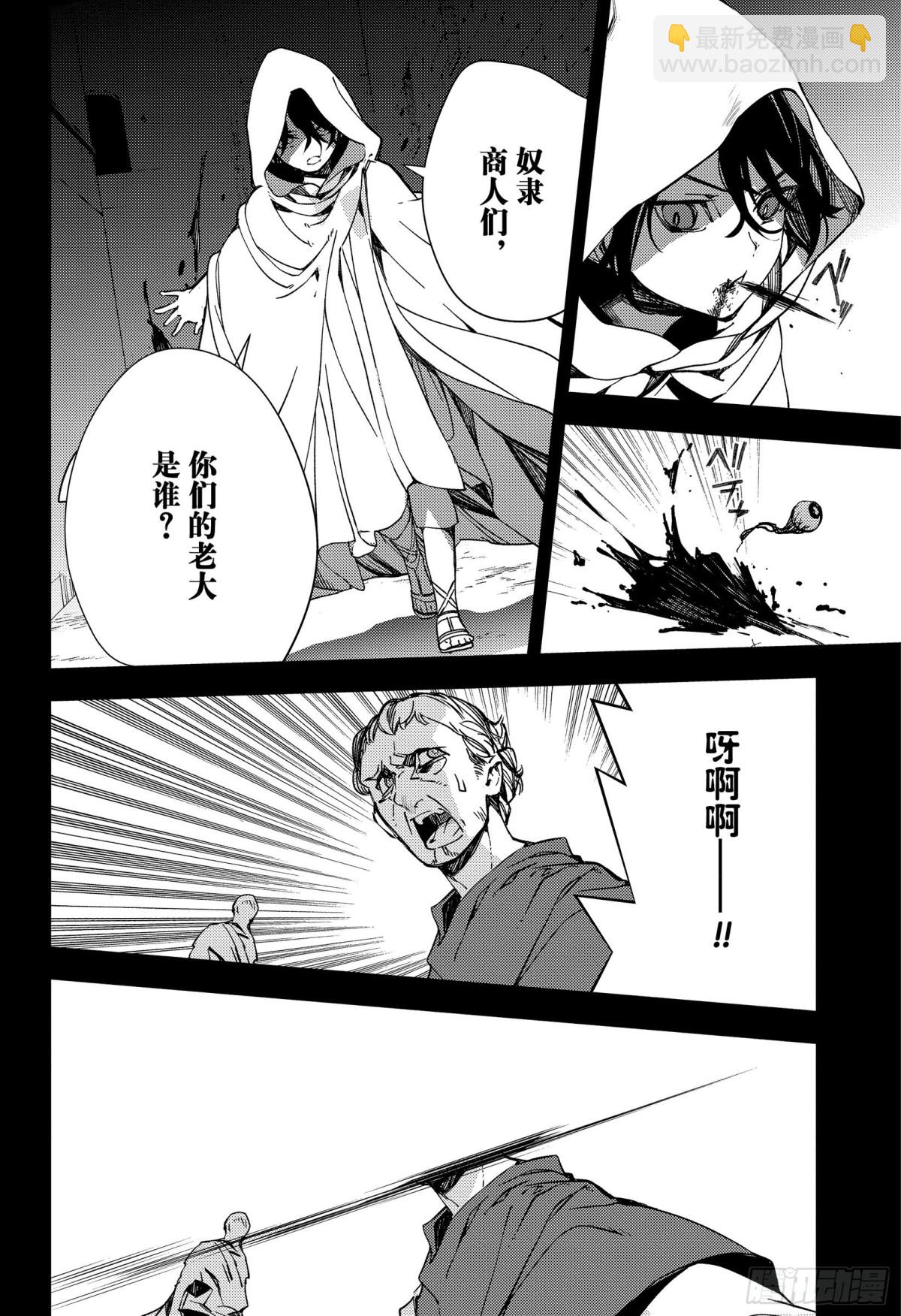 🍲终结的炽天使 第116话 兄妹 第10页