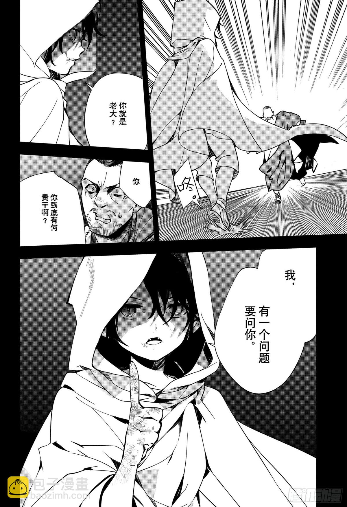 🍲终结的炽天使 第116话 兄妹 第12页