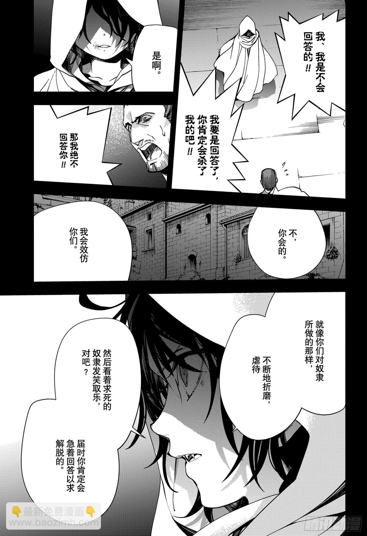 🍲终结的炽天使 第116话 兄妹 第13页