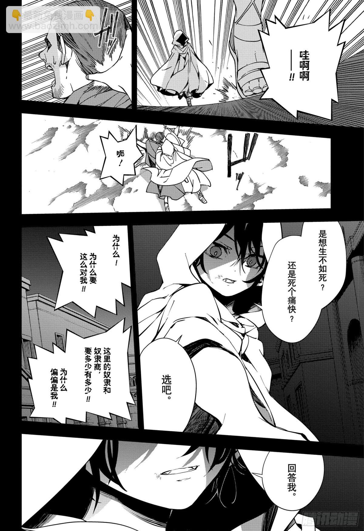 🍲终结的炽天使 第116话 兄妹 第14页