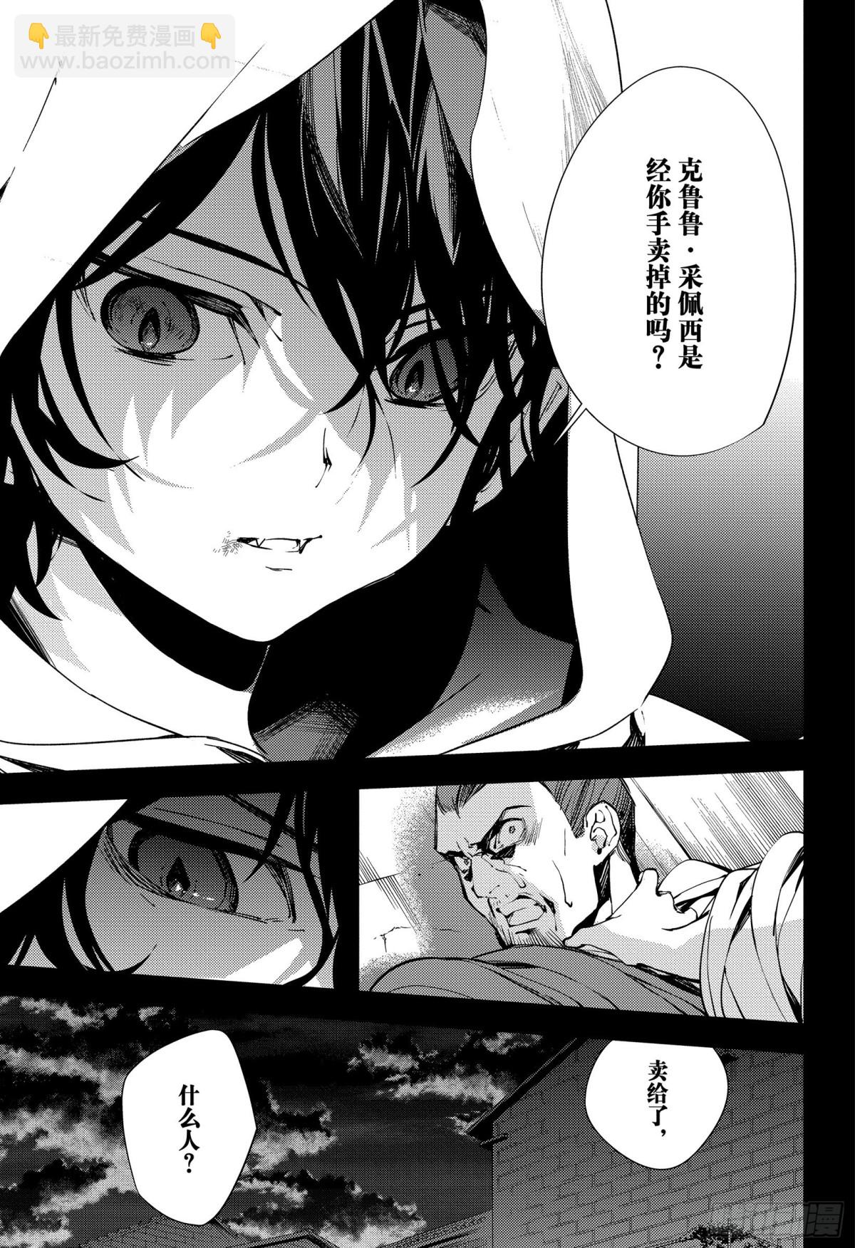 🍲终结的炽天使 第116话 兄妹 第15页
