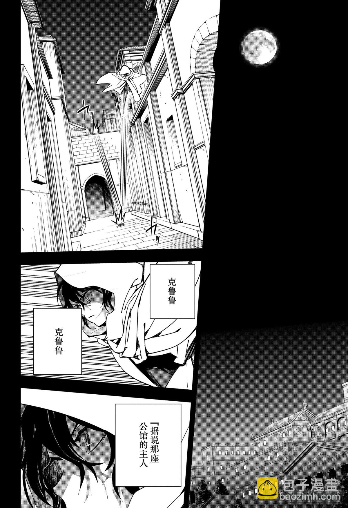 🍲终结的炽天使 第116话 兄妹 第16页
