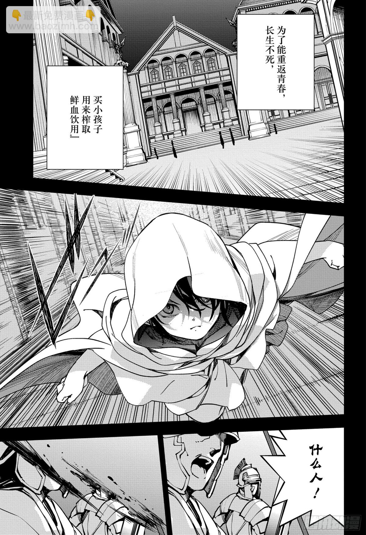 🍲终结的炽天使 第116话 兄妹 第17页