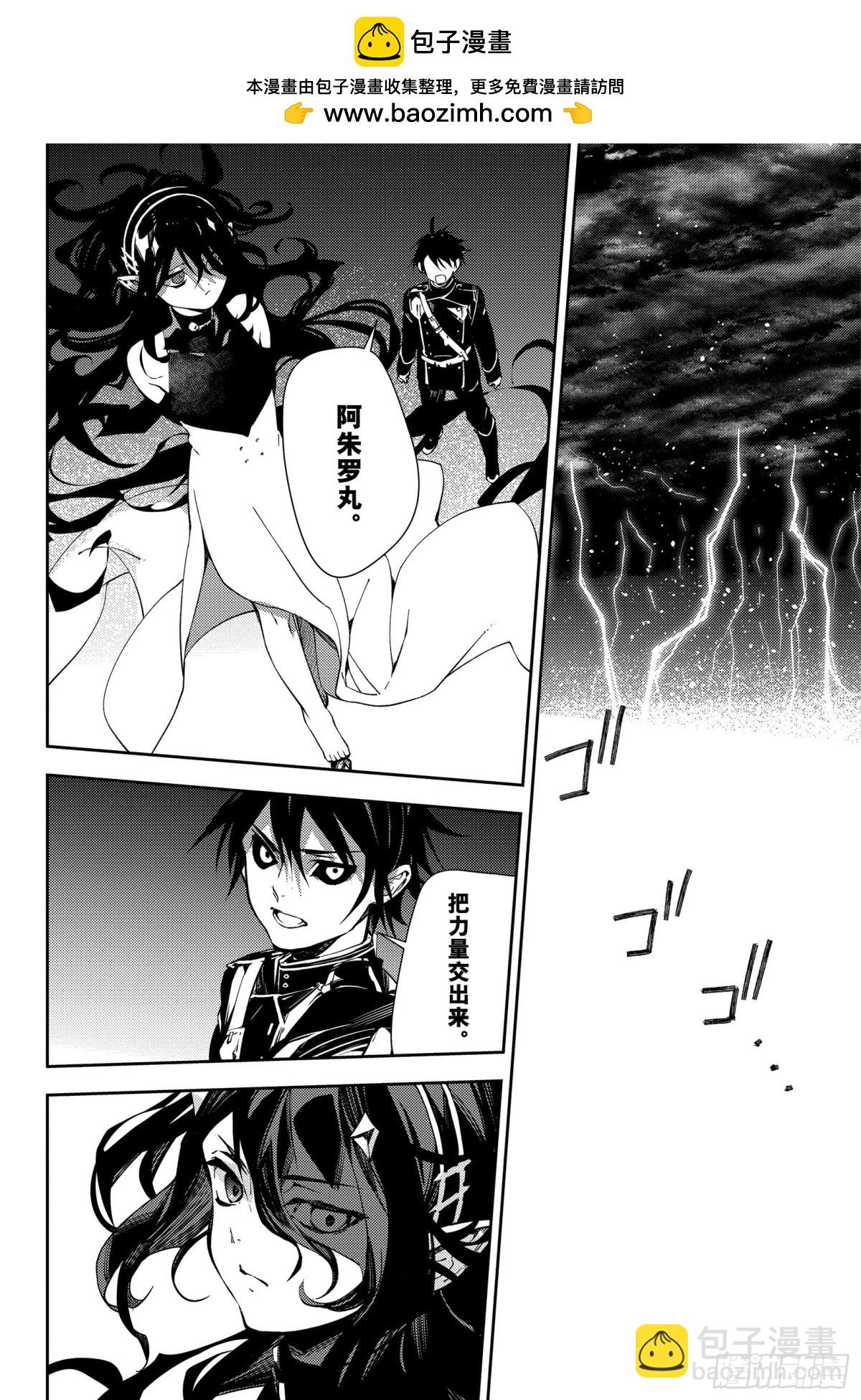 🍲终结的炽天使 第116话 兄妹 第2页