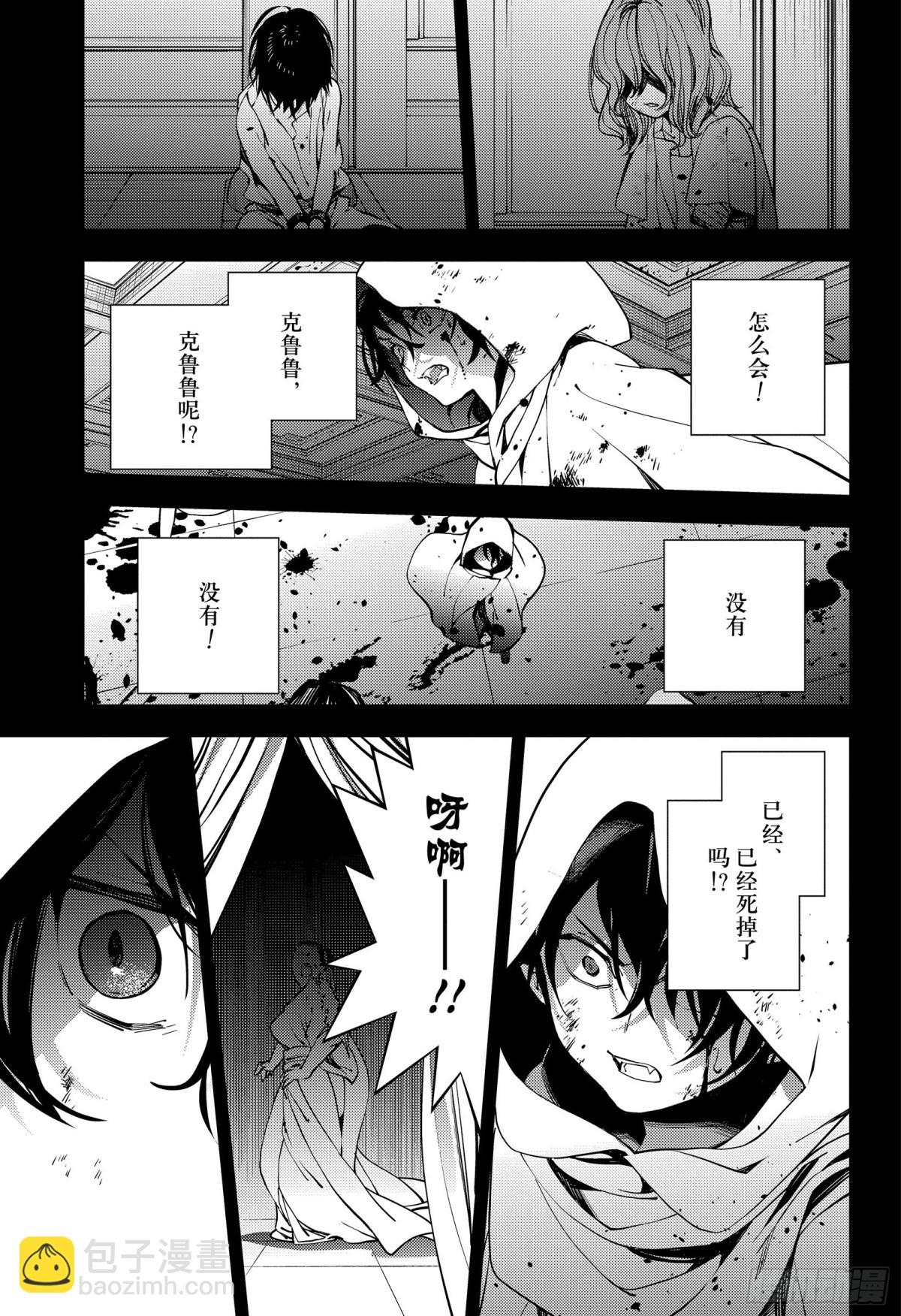 🍲终结的炽天使 第116话 兄妹 第21页