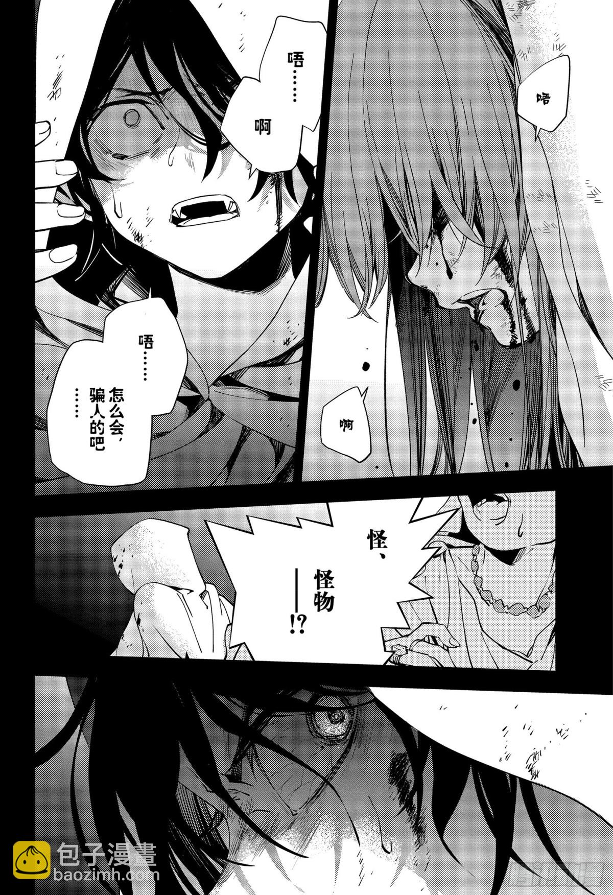 🍲终结的炽天使 第116话 兄妹 第24页