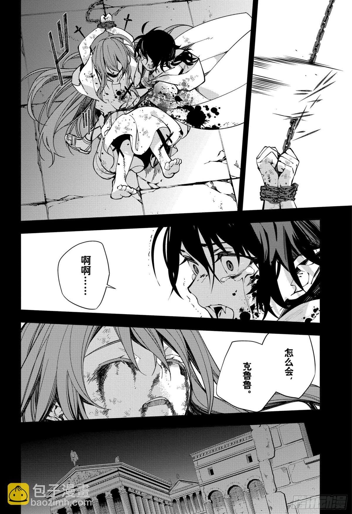 🍲终结的炽天使 第116话 兄妹 第26页