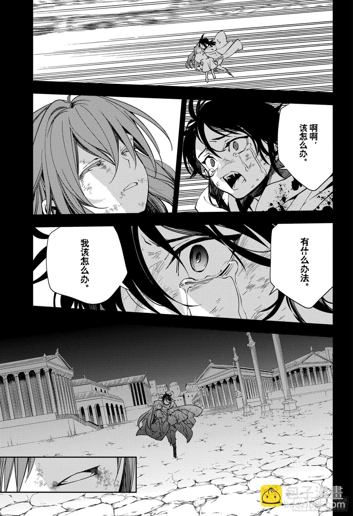 🍲终结的炽天使 第116话 兄妹 第27页