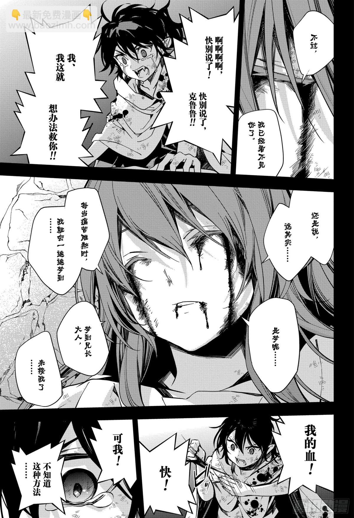 🍲终结的炽天使 第116话 兄妹 第29页