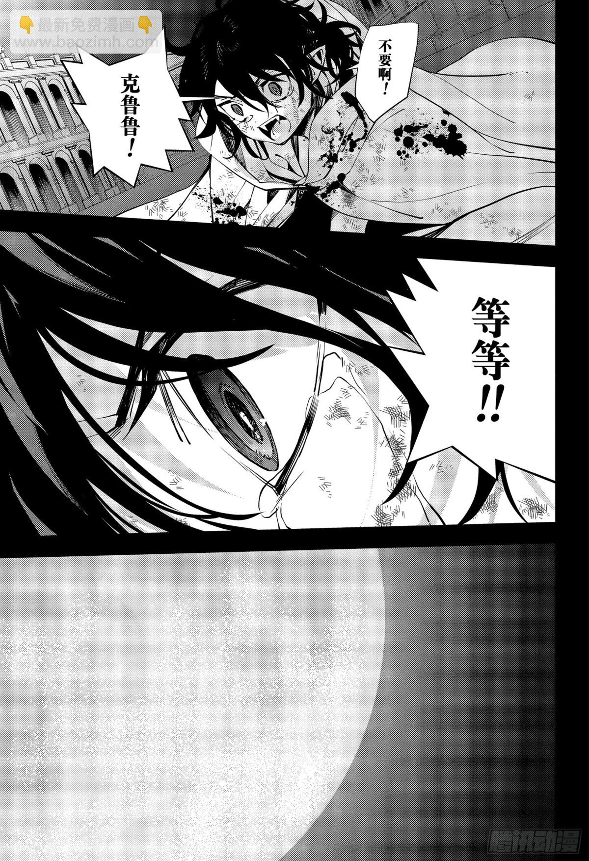 🍲终结的炽天使 第116话 兄妹 第31页