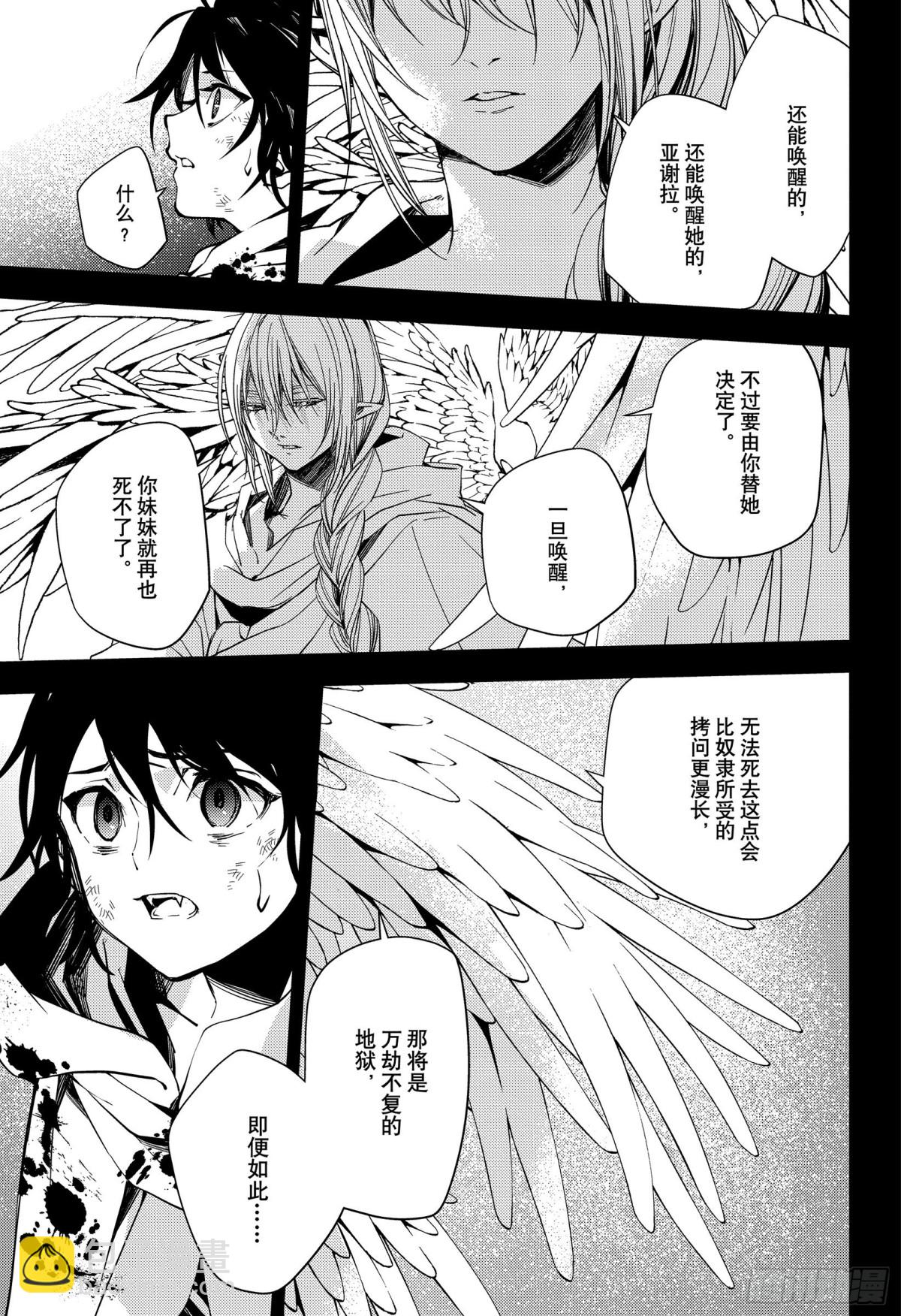 🍲终结的炽天使 第116话 兄妹 第35页