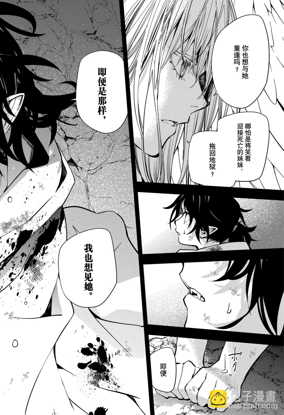 🍲终结的炽天使 第116话 兄妹 第36页