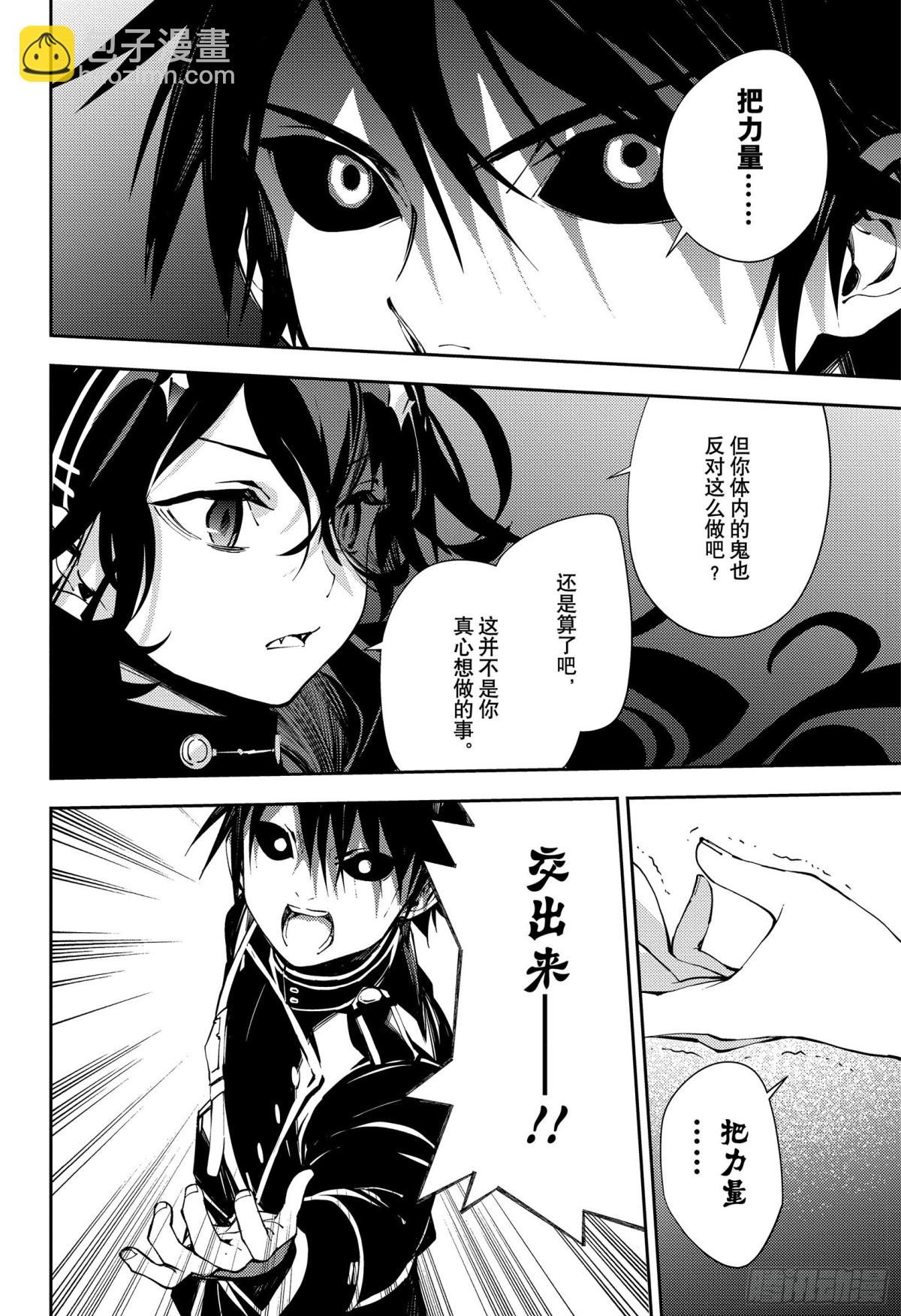 🍲终结的炽天使 第116话 兄妹 第4页