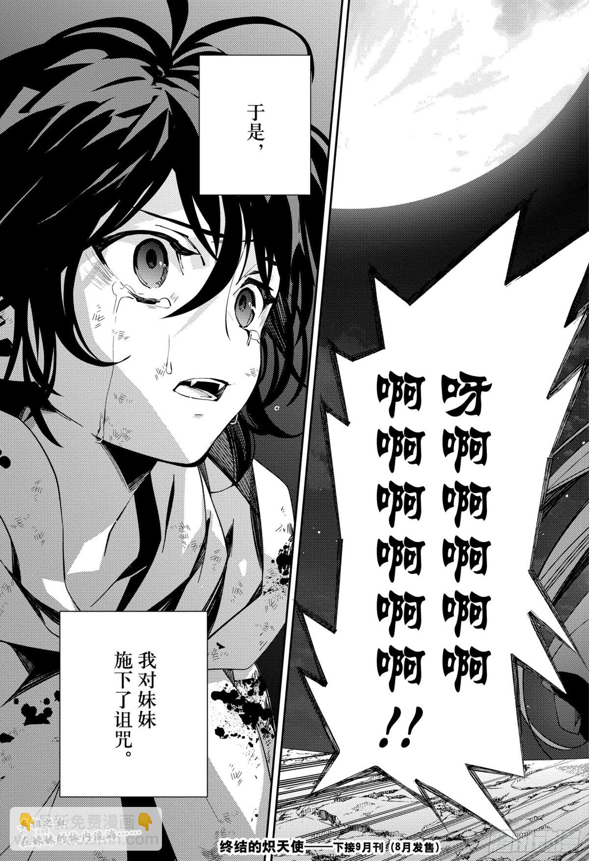 🍲终结的炽天使 第116话 兄妹 第41页