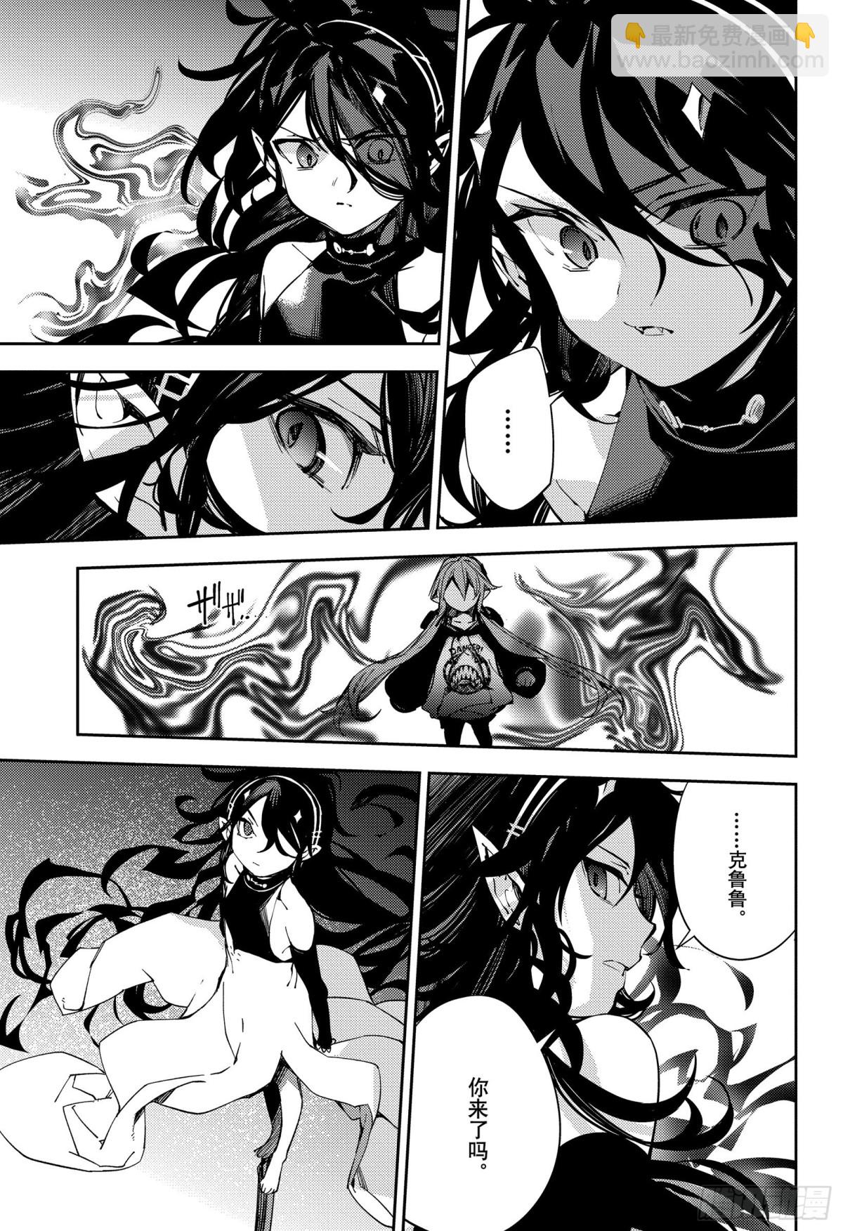 🍲终结的炽天使 第116话 兄妹 第5页