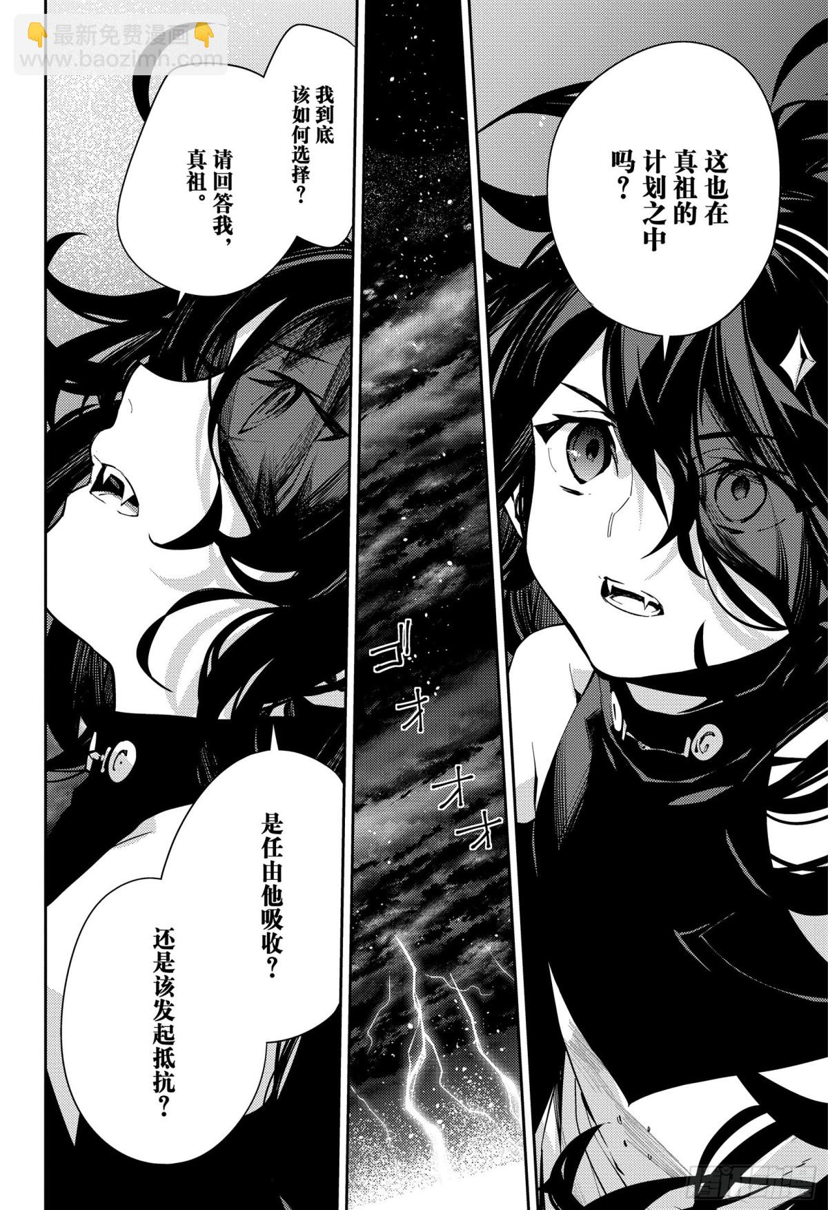 🍲终结的炽天使 第116话 兄妹 第6页
