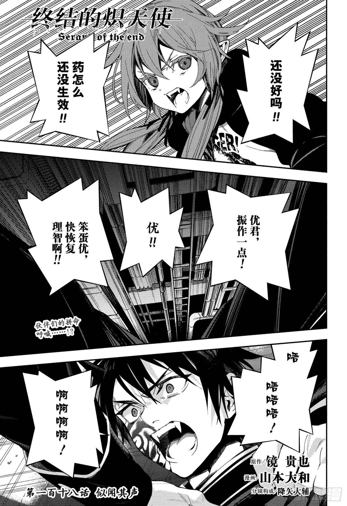 🍲终结的炽天使 第118话 似闻其声 第1页