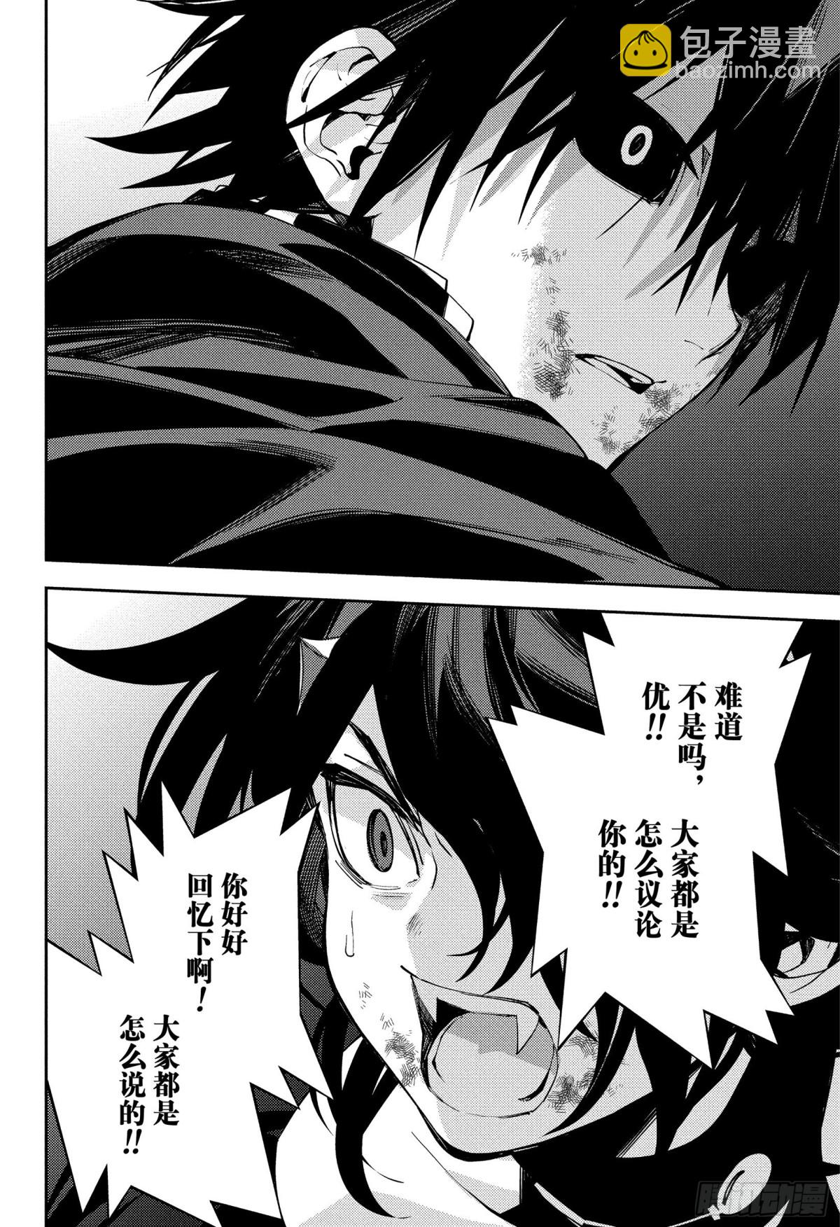 🍲终结的炽天使 第118话 似闻其声 第10页