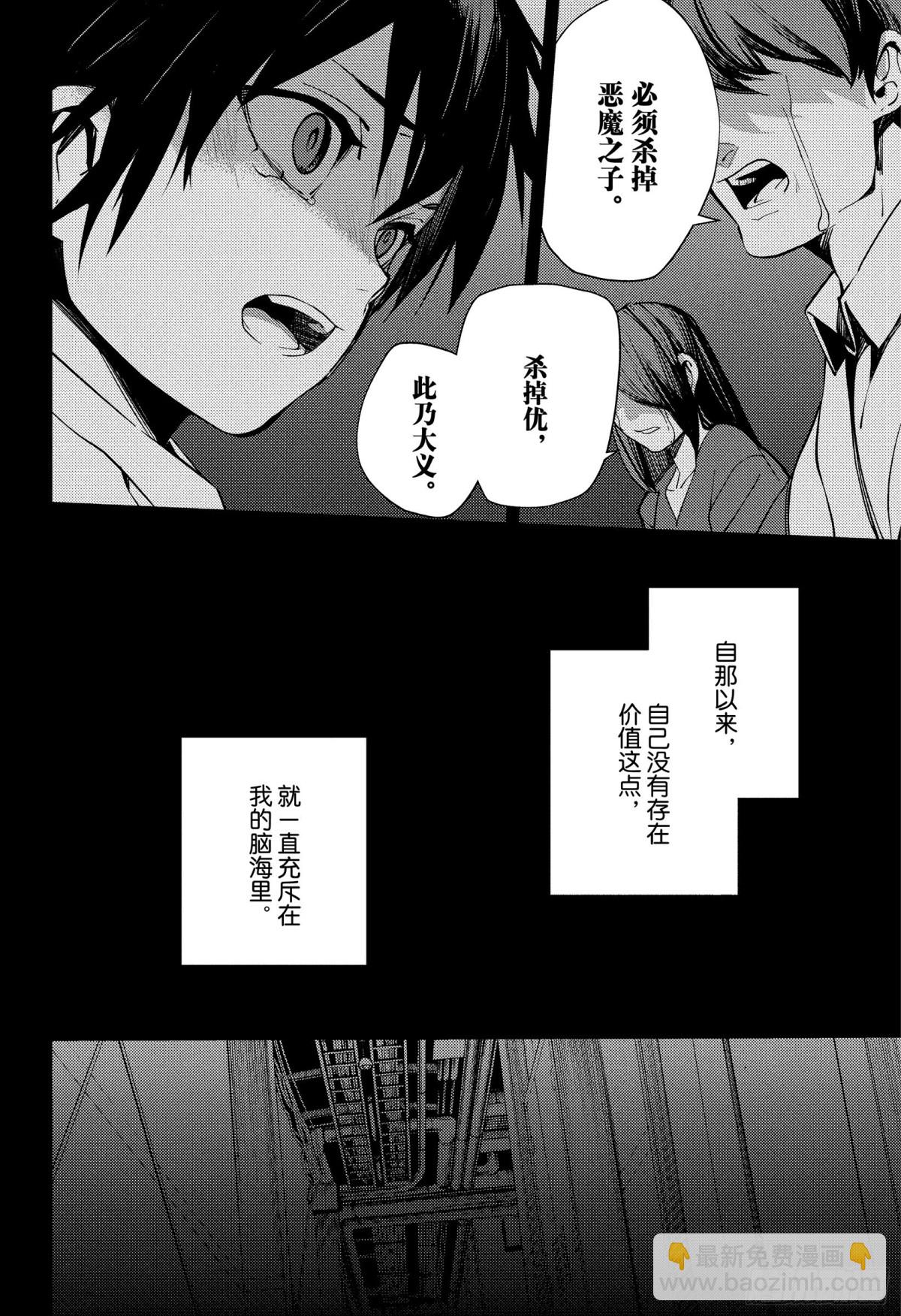 🍲终结的炽天使 第118话 似闻其声 第12页