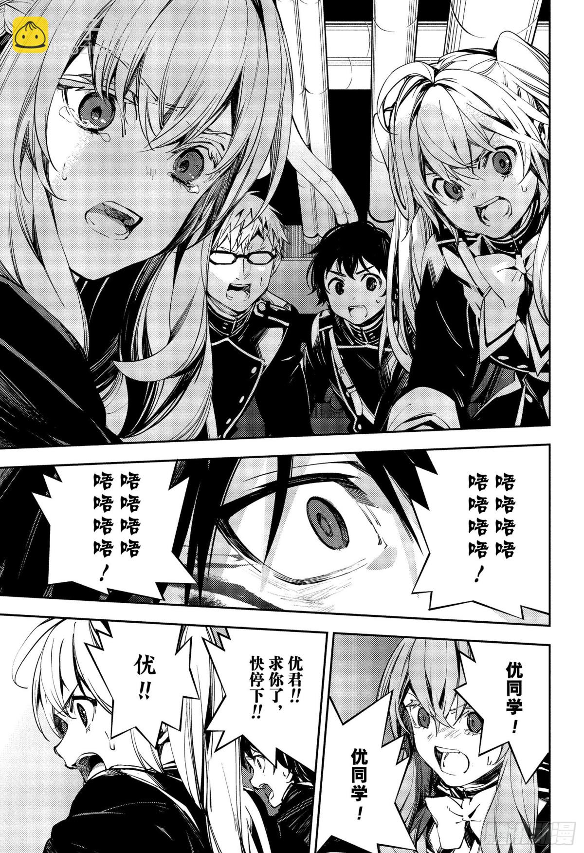 🍲终结的炽天使 第118话 似闻其声 第17页