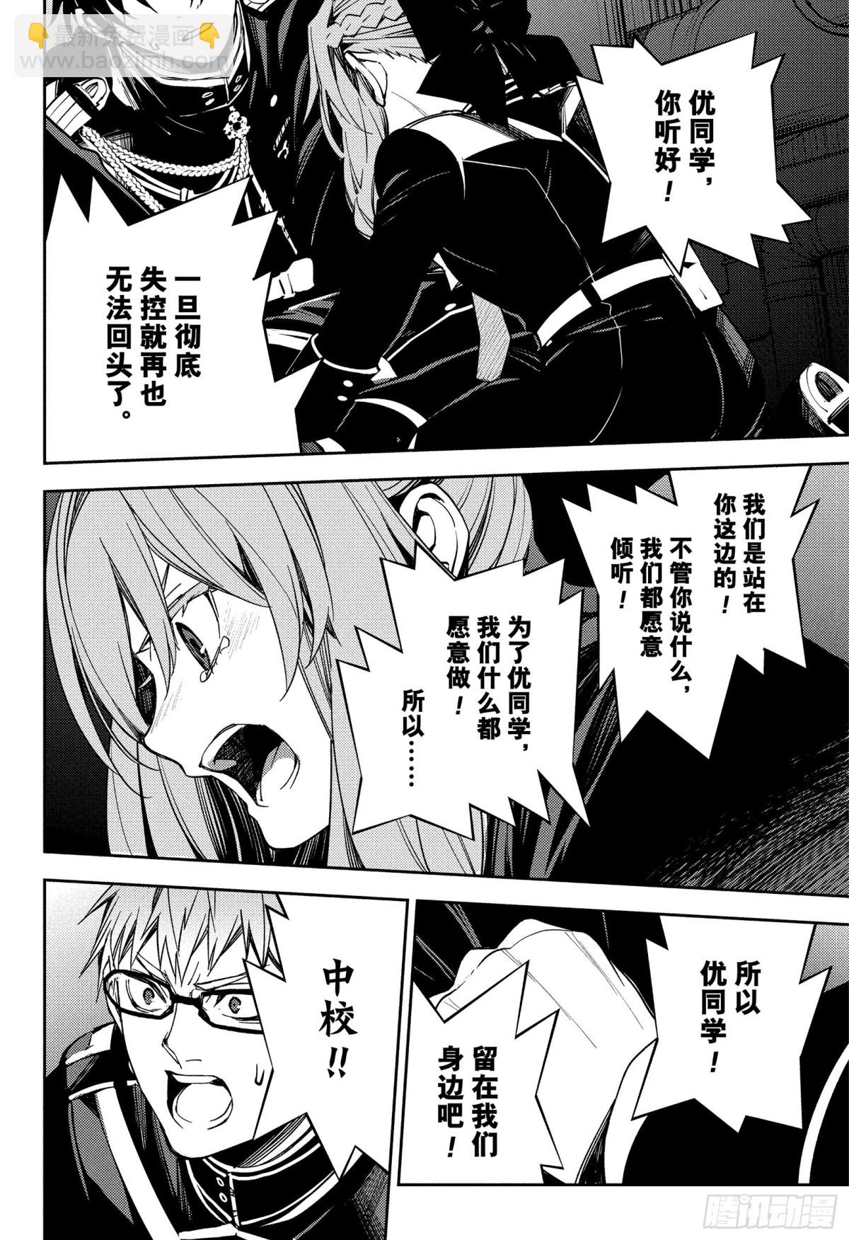 🍲终结的炽天使 第118话 似闻其声 第18页