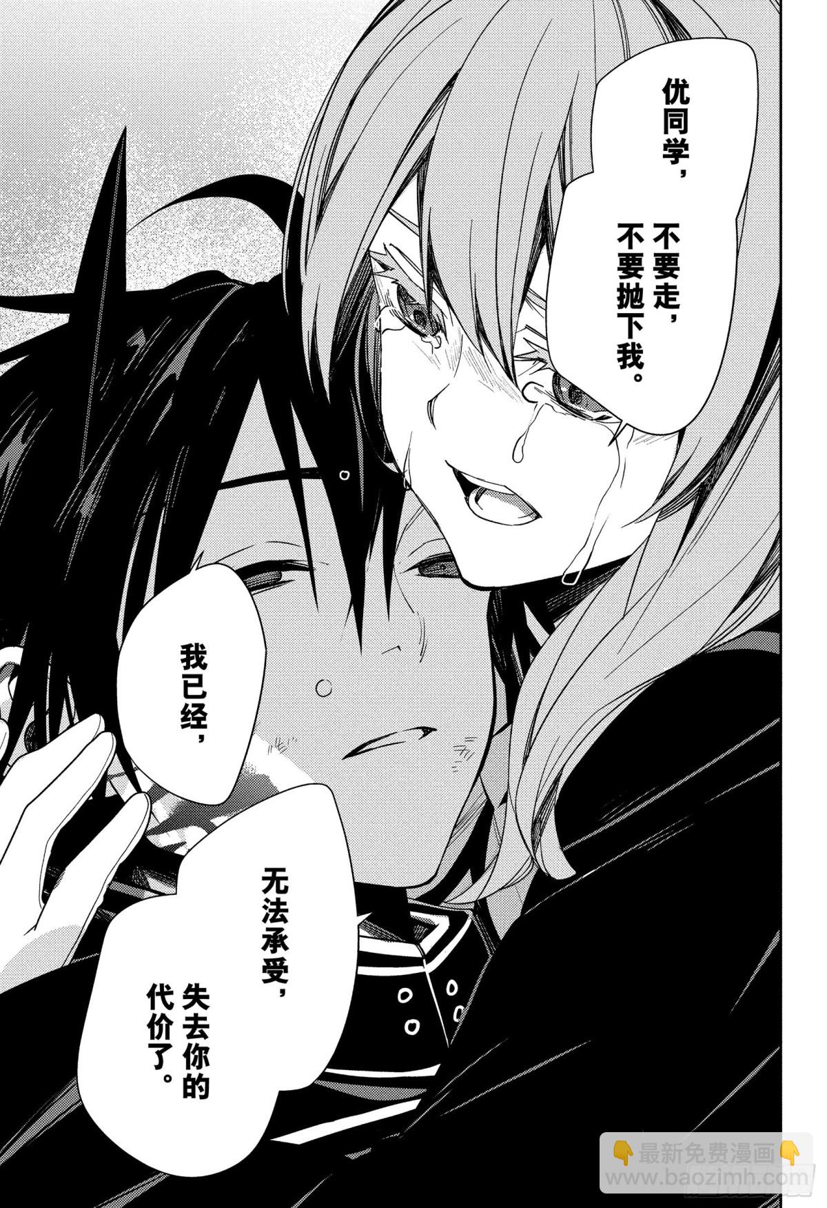 🍲终结的炽天使 第118话 似闻其声 第21页