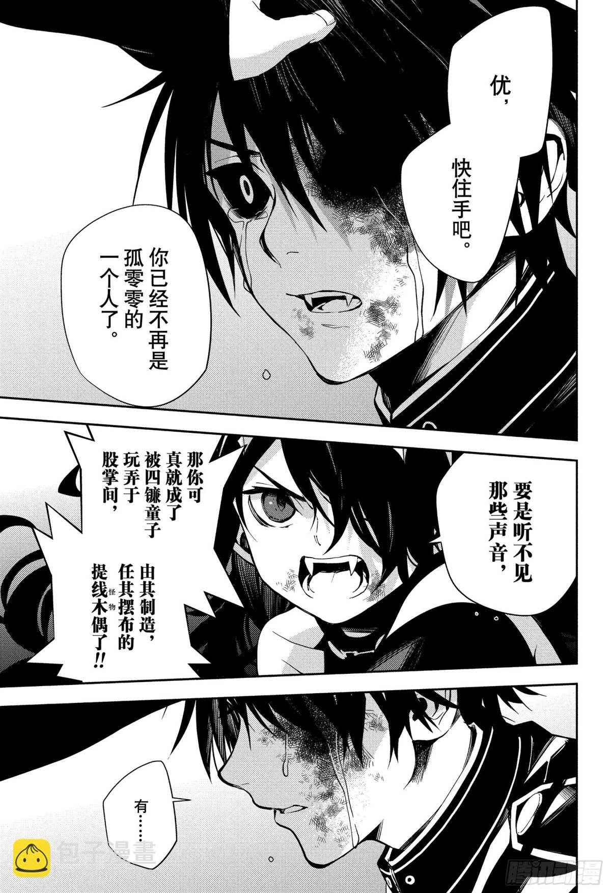 🍲终结的炽天使 第118话 似闻其声 第23页