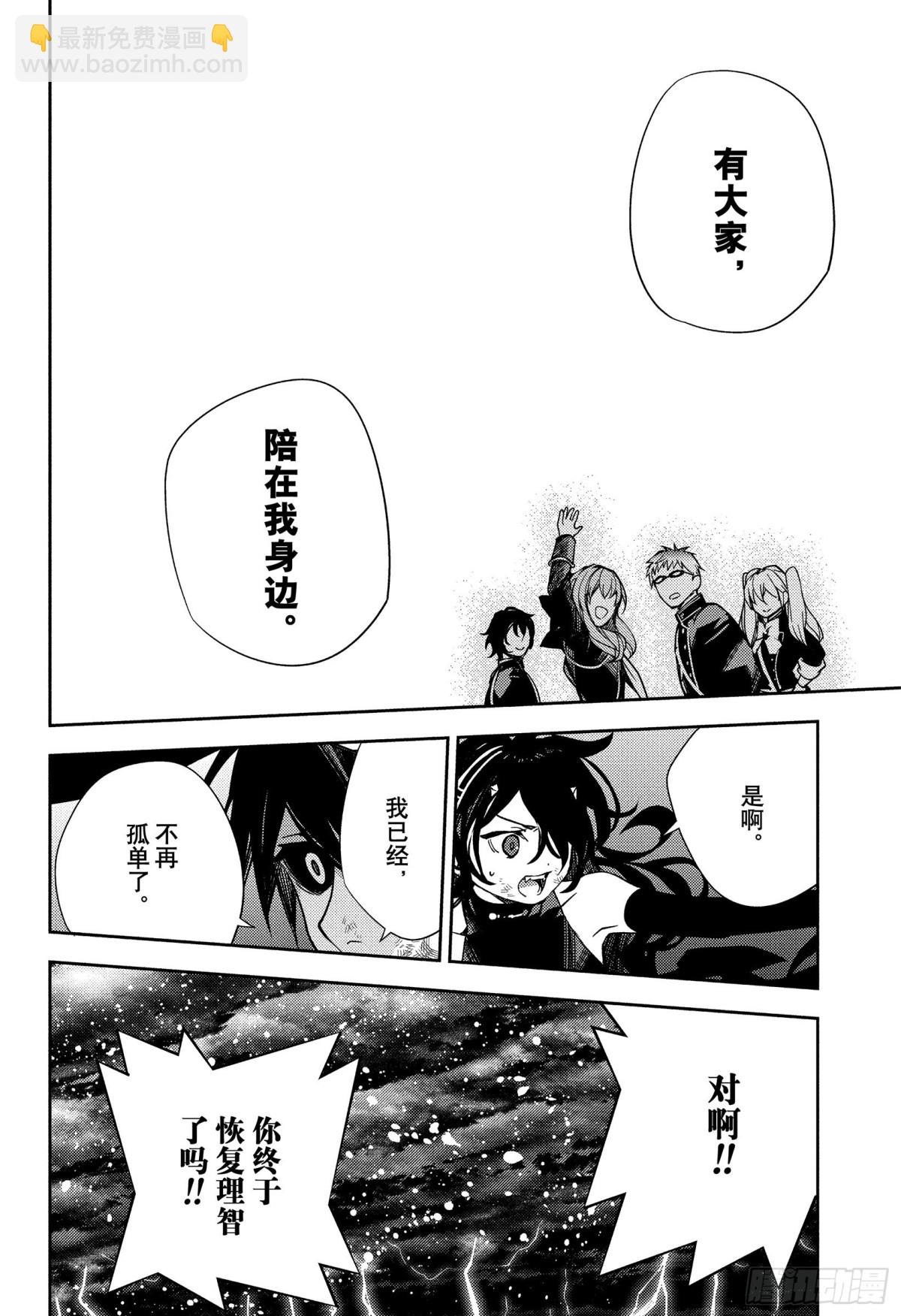 🍲终结的炽天使 第118话 似闻其声 第24页