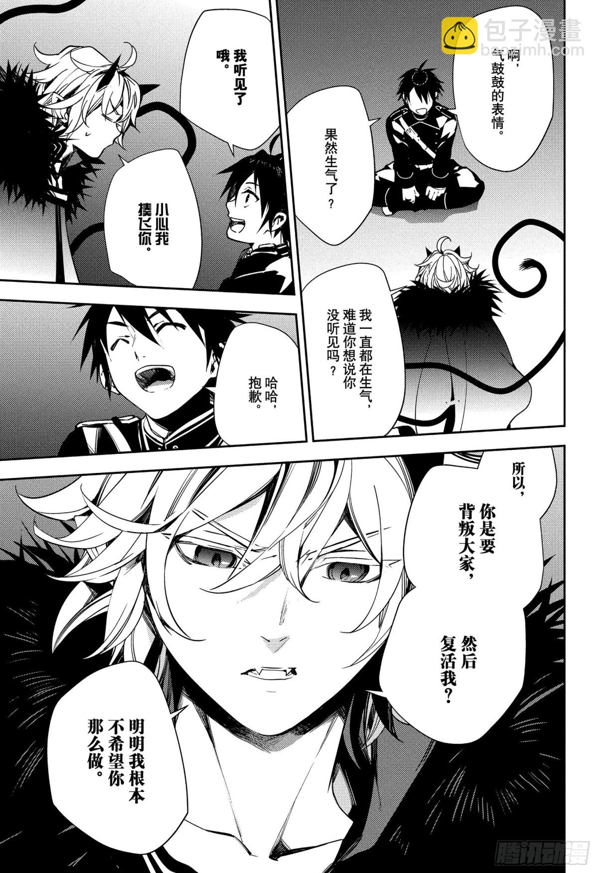 🍲终结的炽天使 第118话 似闻其声 第33页