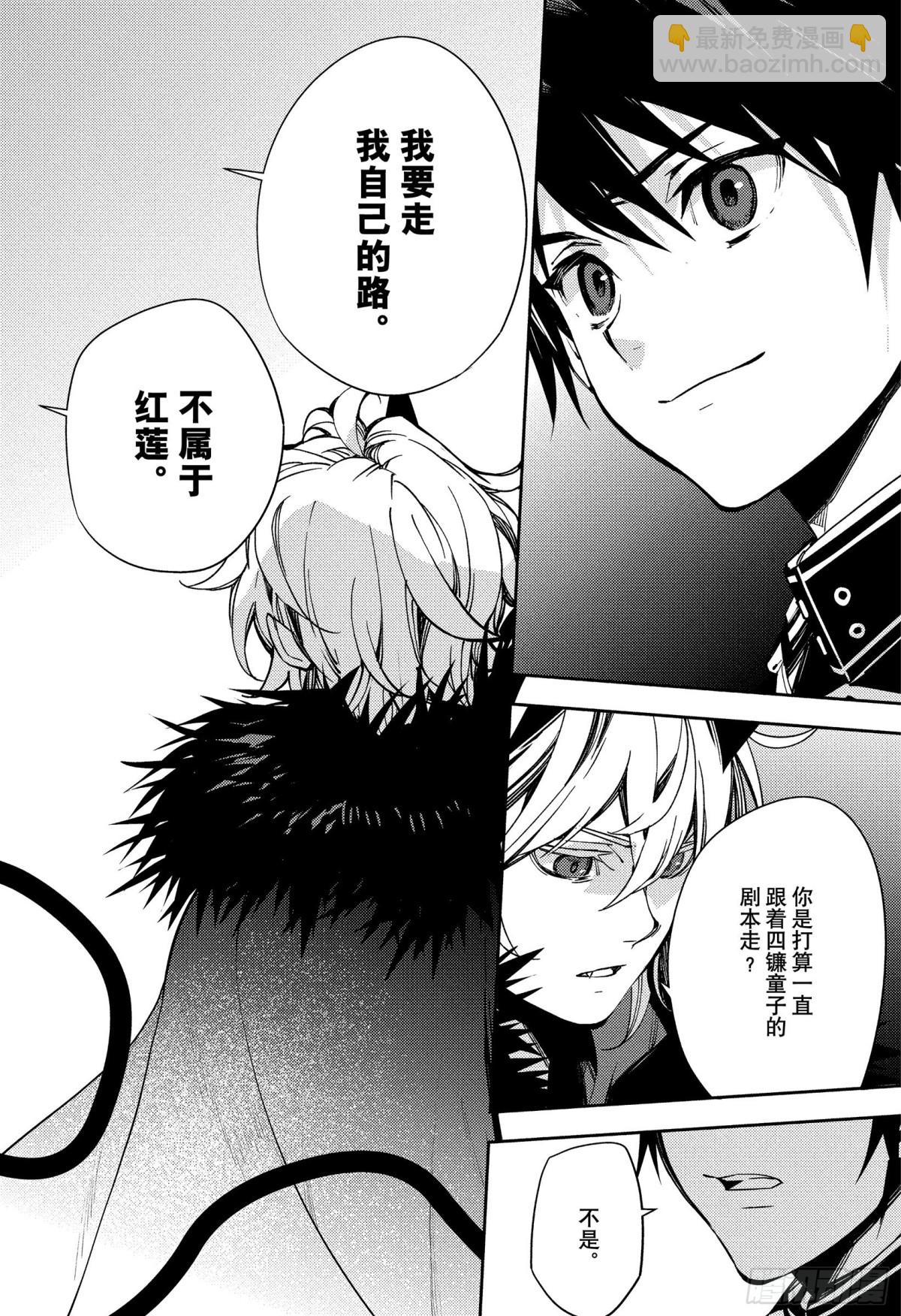 🍲终结的炽天使 第118话 似闻其声 第34页