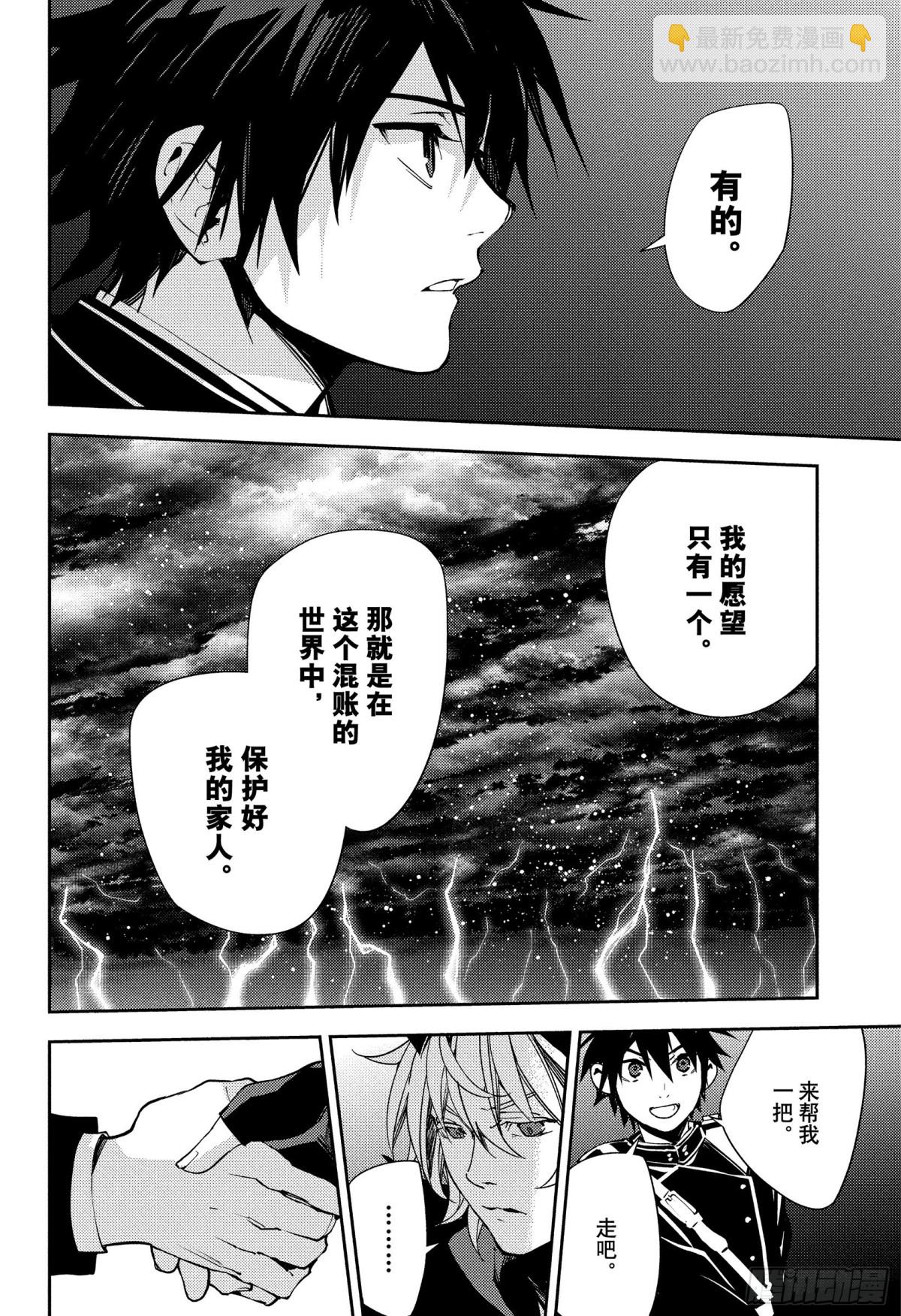 🍲终结的炽天使 第118话 似闻其声 第36页