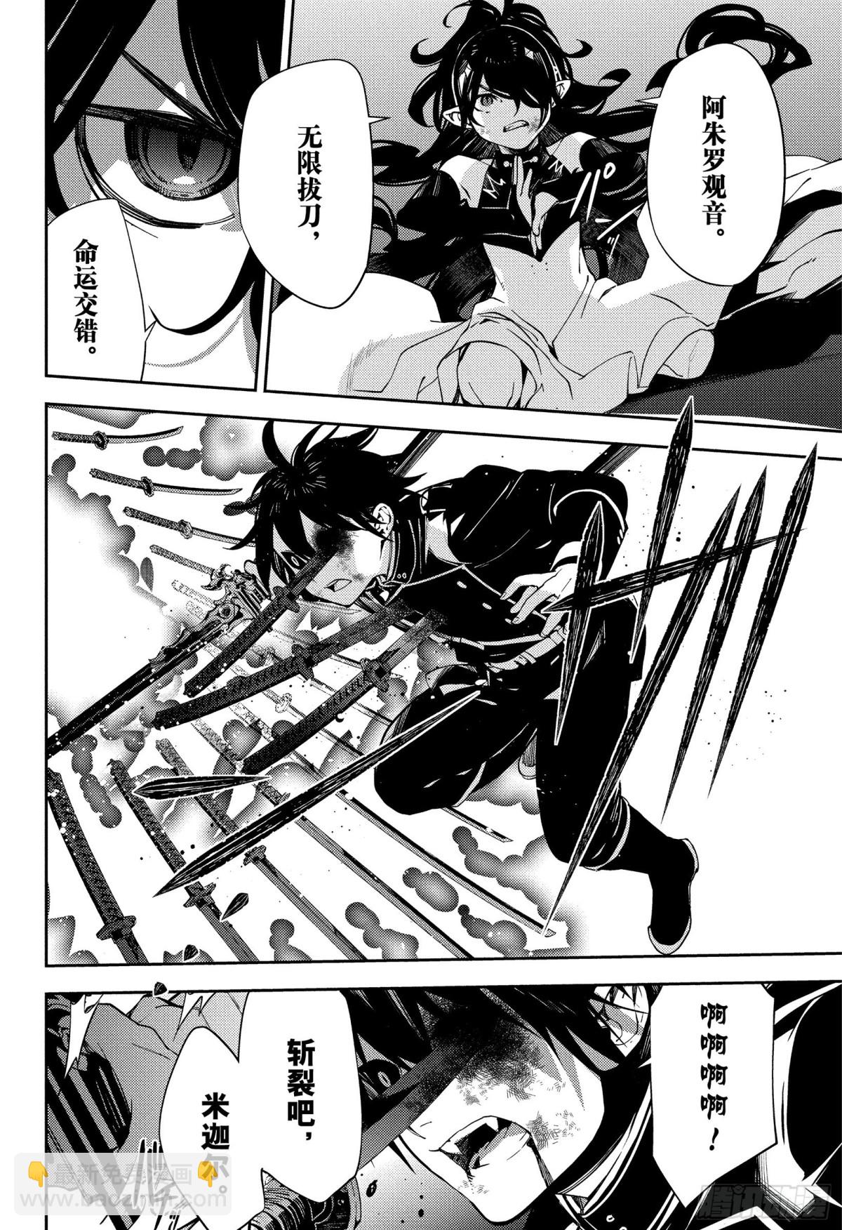🍲终结的炽天使 第118话 似闻其声 第6页