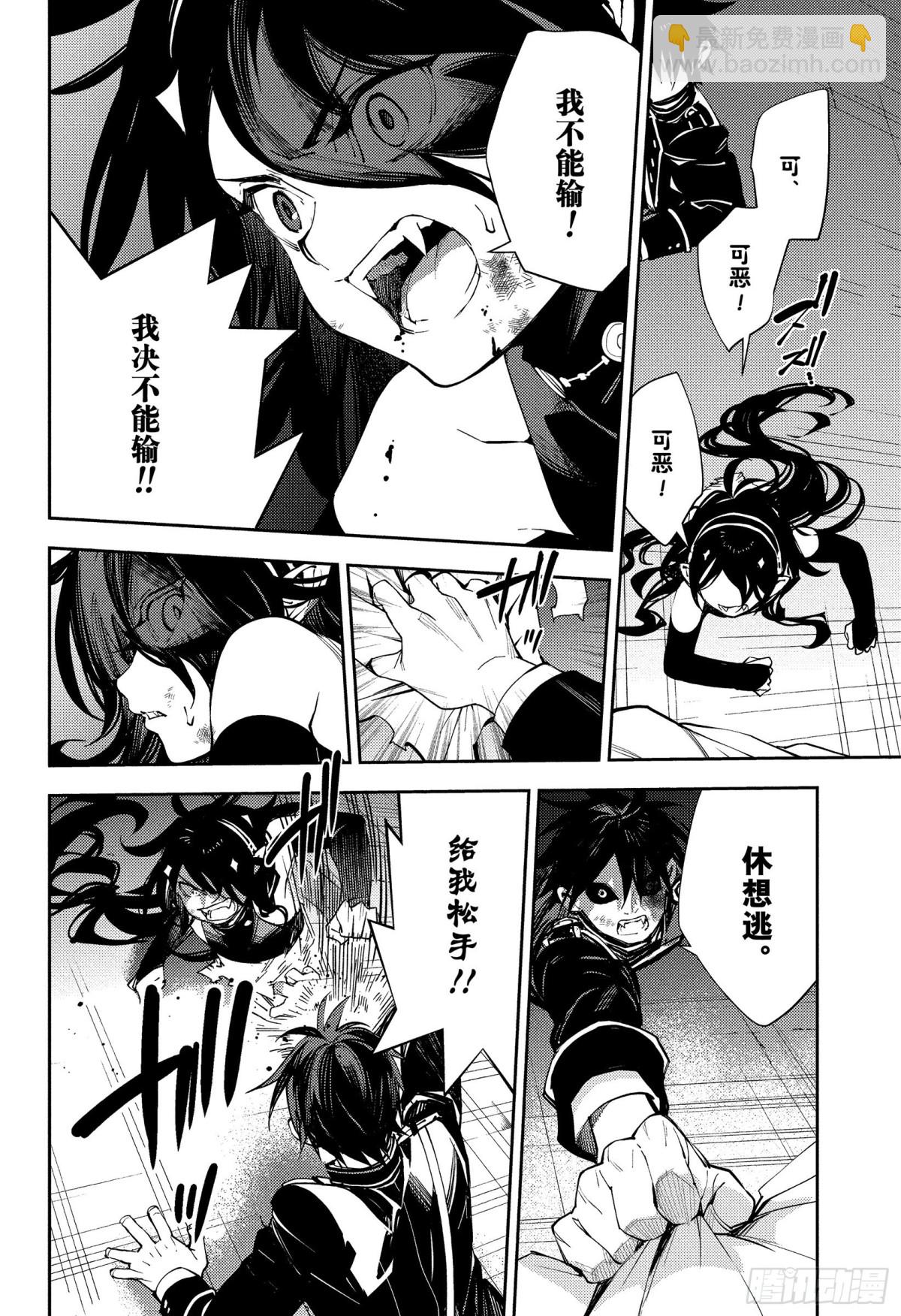 🍲终结的炽天使 第118话 似闻其声 第8页