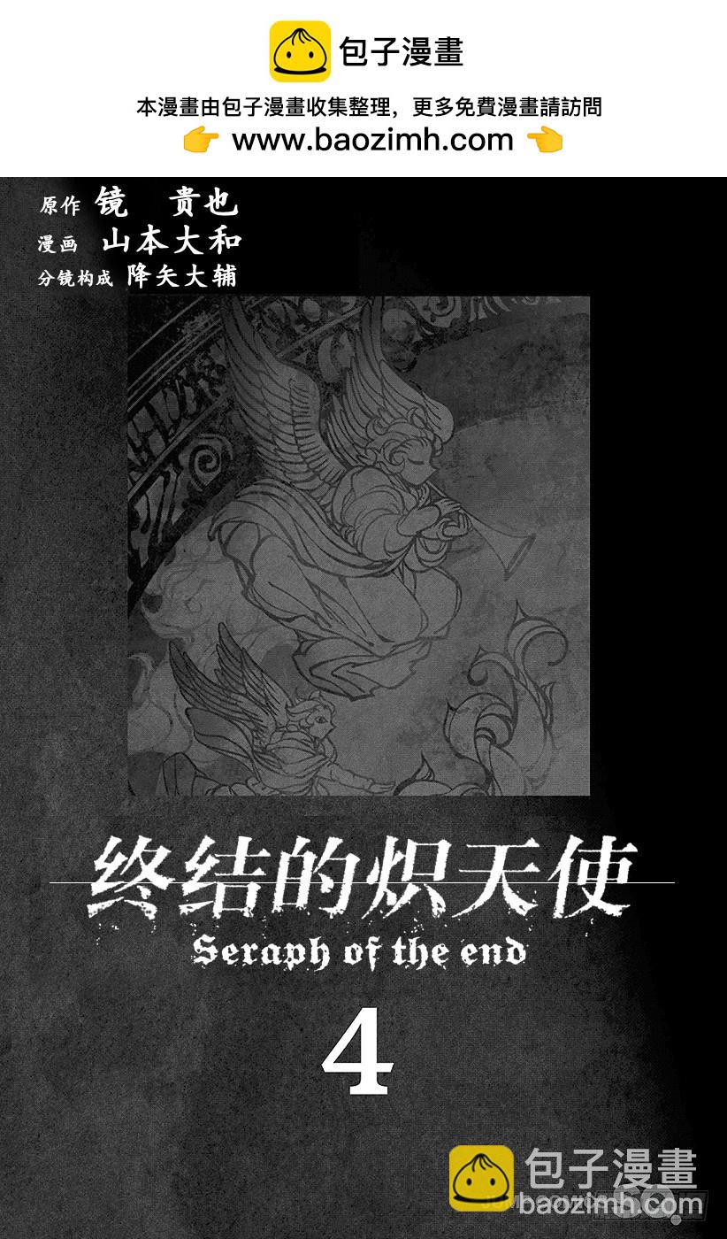 🍲终结的炽天使 第12话 安全的药物 第2页
