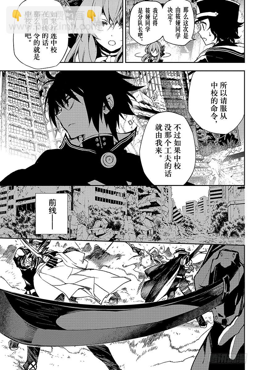 🍲终结的炽天使 第12话 安全的药物 第24页