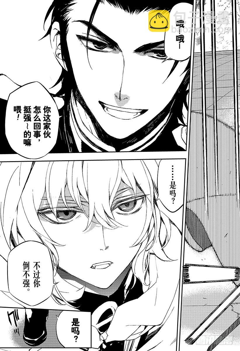 🍲终结的炽天使 第12话 安全的药物 第28页