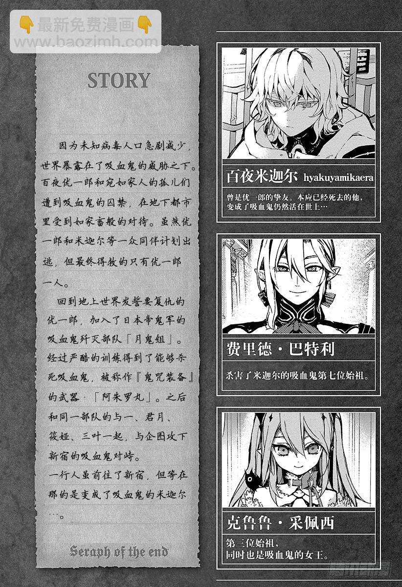 🍲终结的炽天使 第12话 安全的药物 第4页