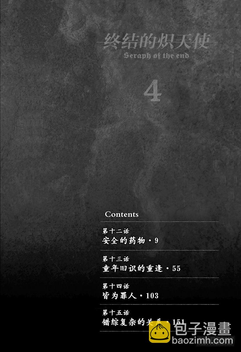 🍲终结的炽天使 第12话 安全的药物 第5页