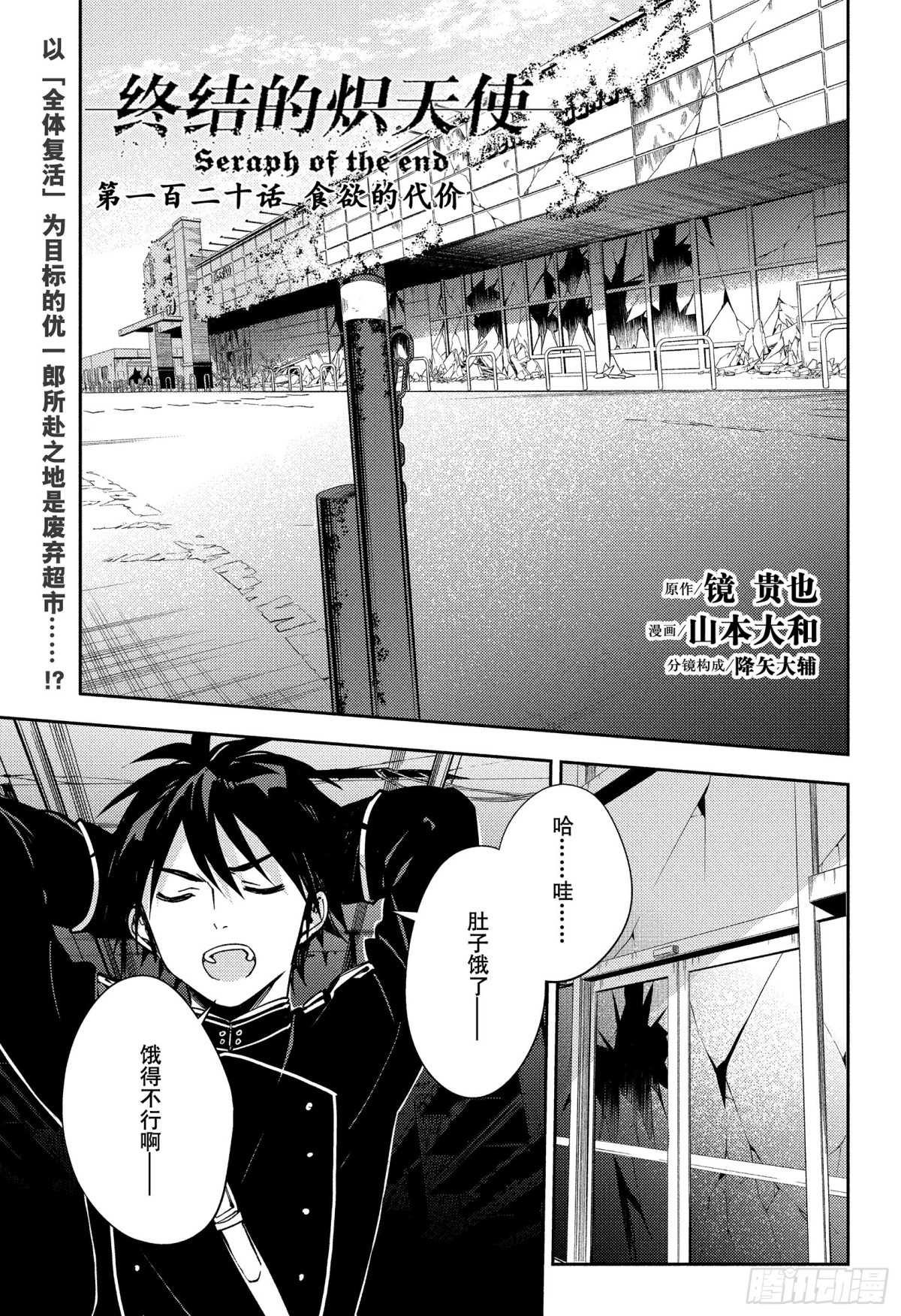 🍲终结的炽天使 第120话 食欲的代价 第1页